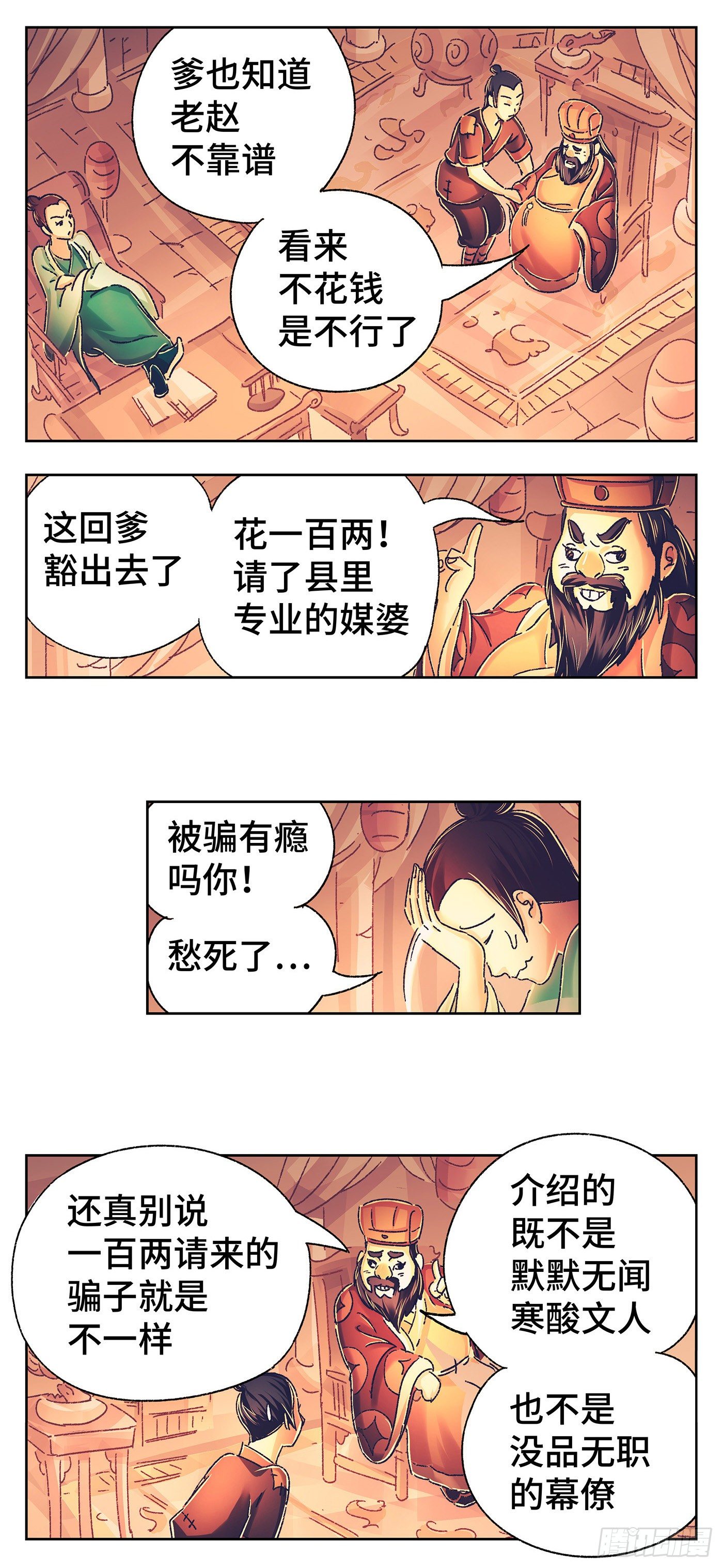 第一戏-第3话