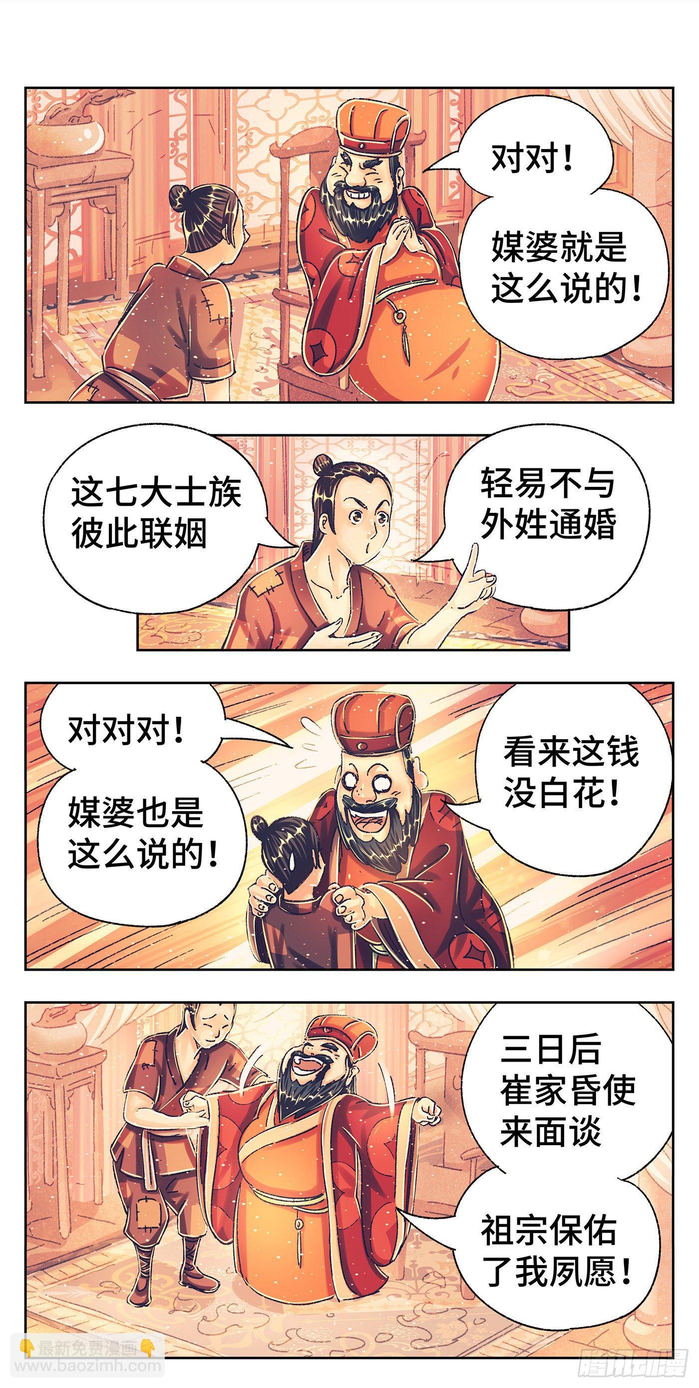第一戏-第3话