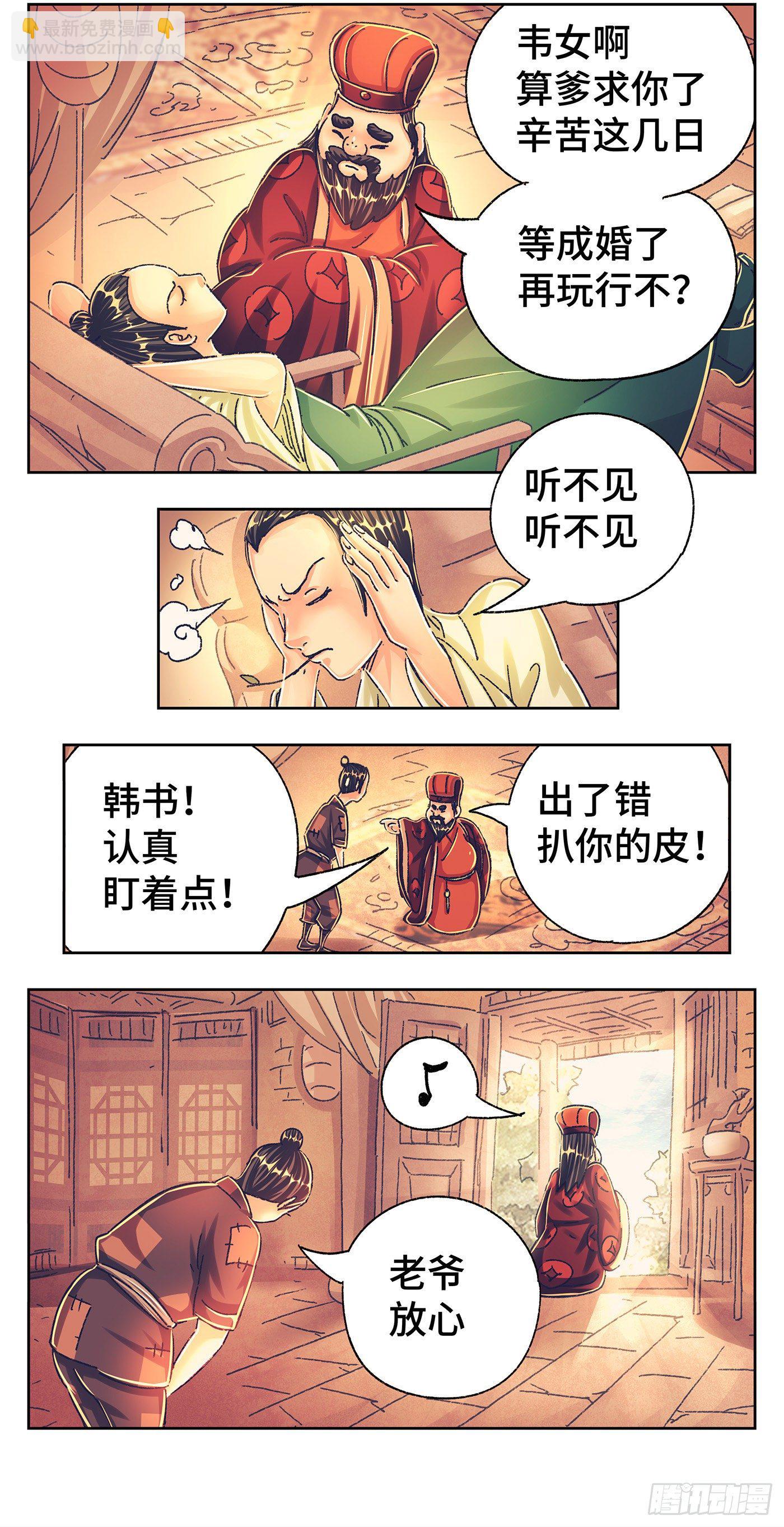 第一戏-第3话