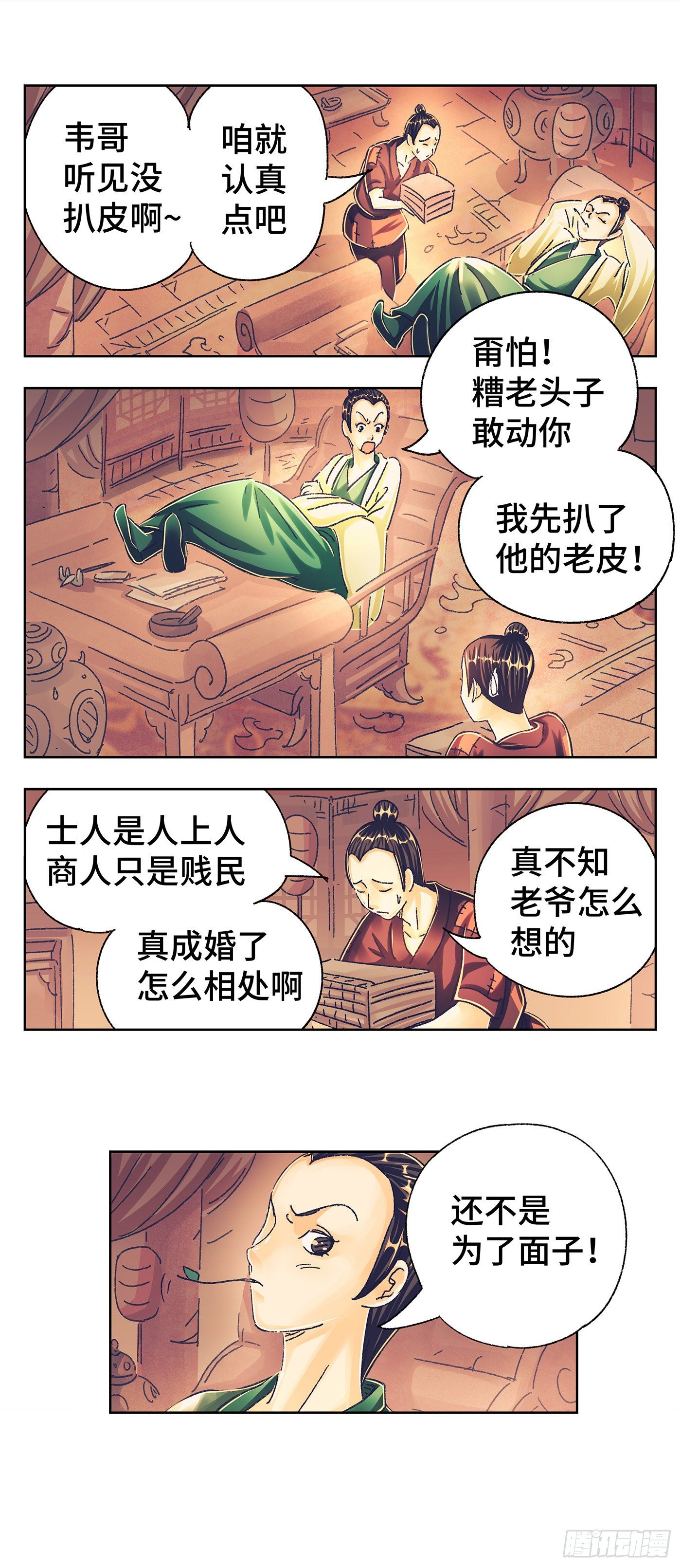 第一戏-第3话