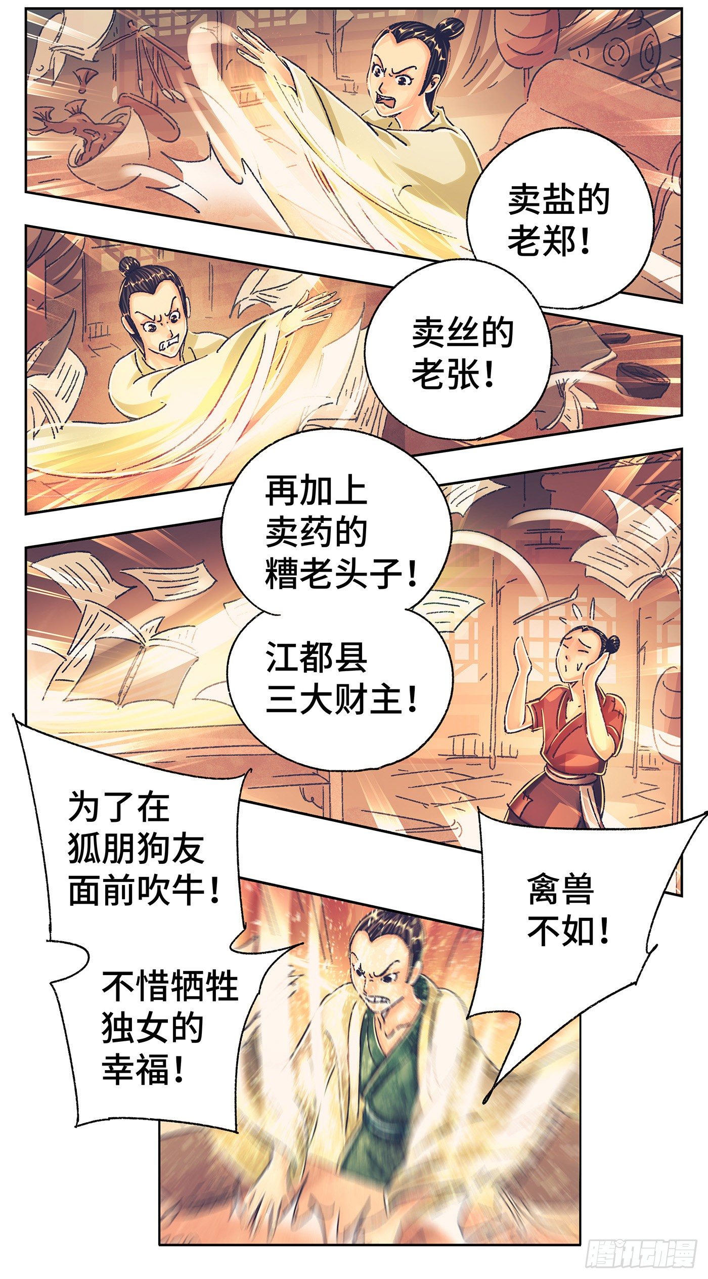 第一戏-第3话