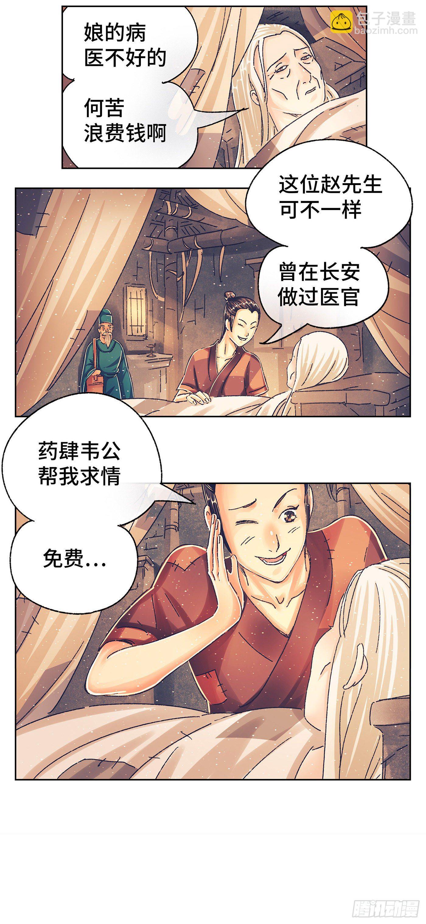 第一戏-第3话