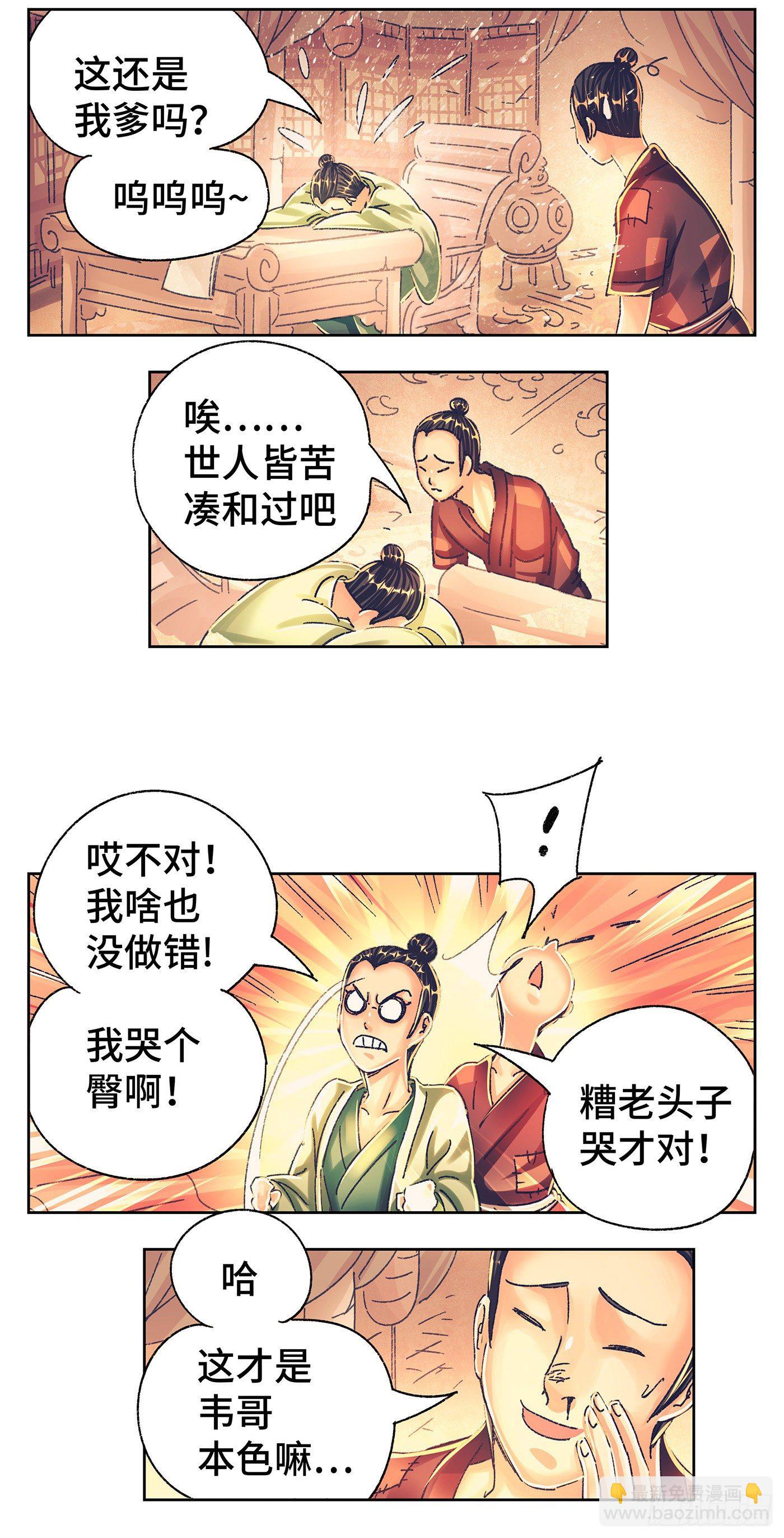第一戏-第3话