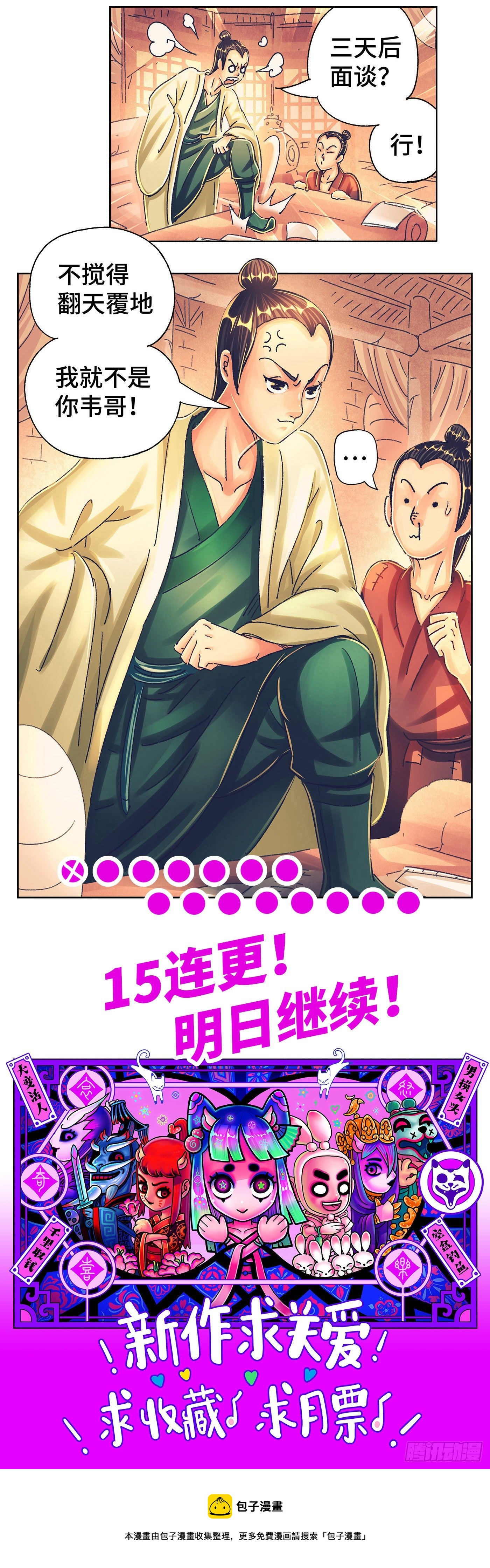 第一戏-第3话