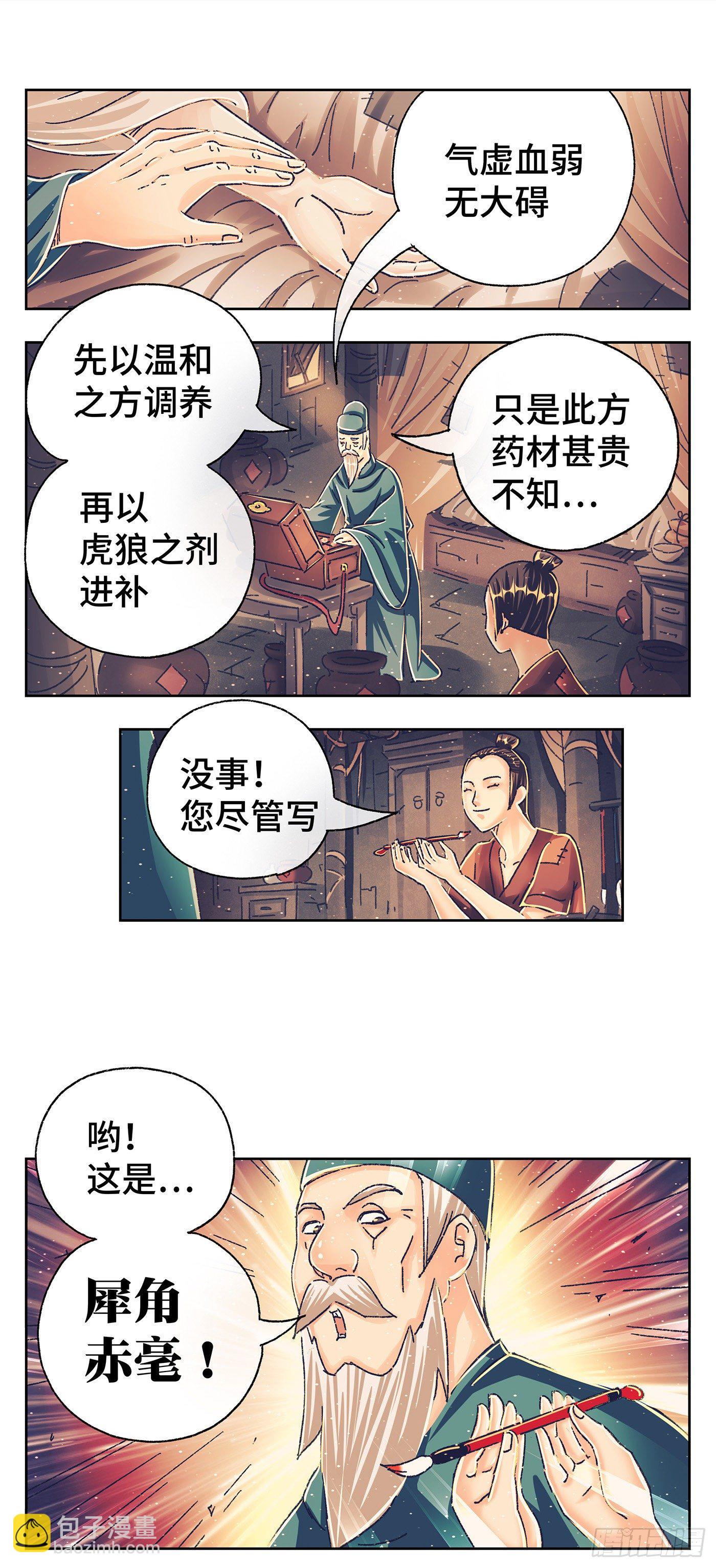 第一戏-第3话