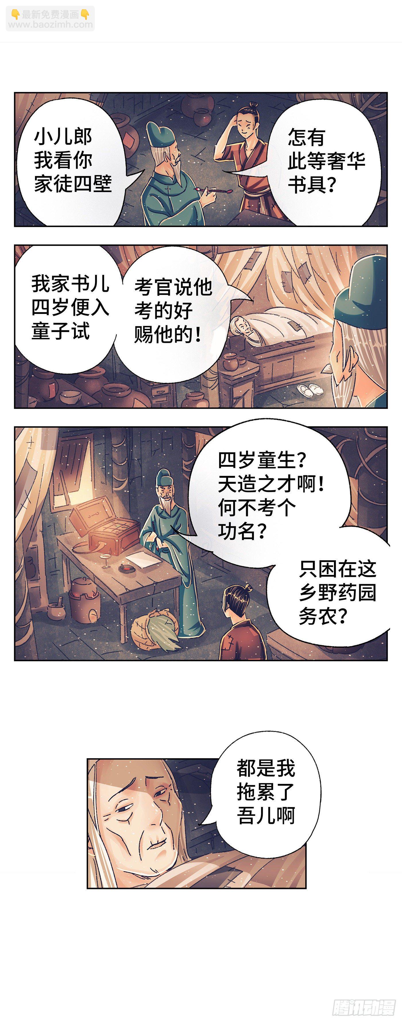 第一戏-第3话