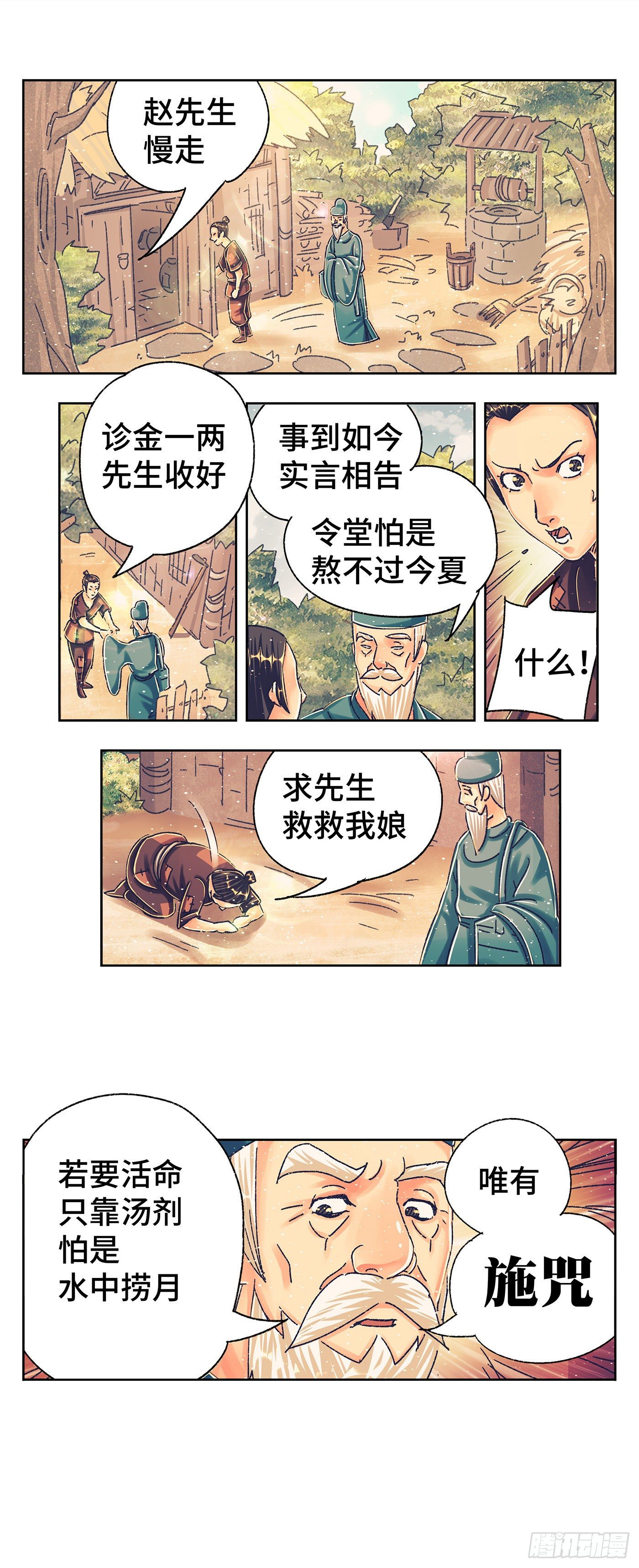 第一戏-第3话