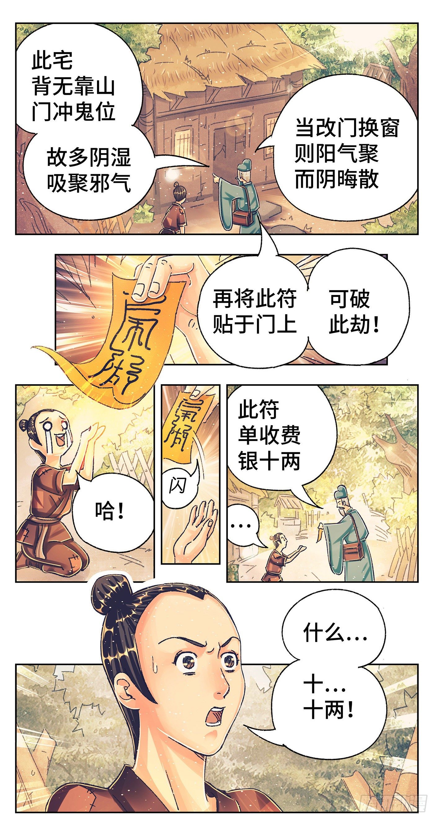 第一戏-第3话