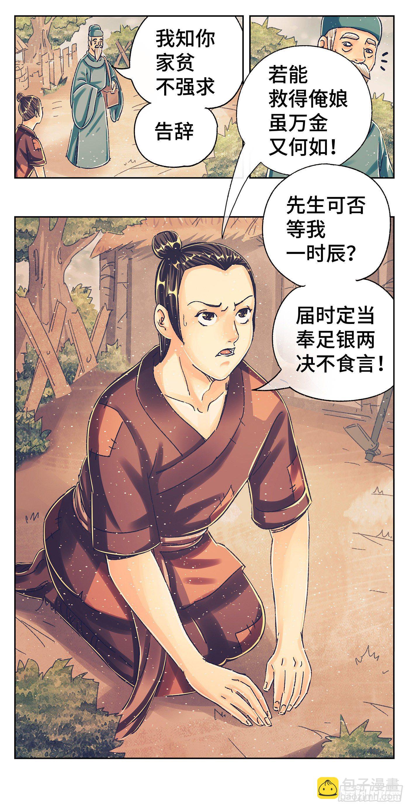 第一戏-第3话