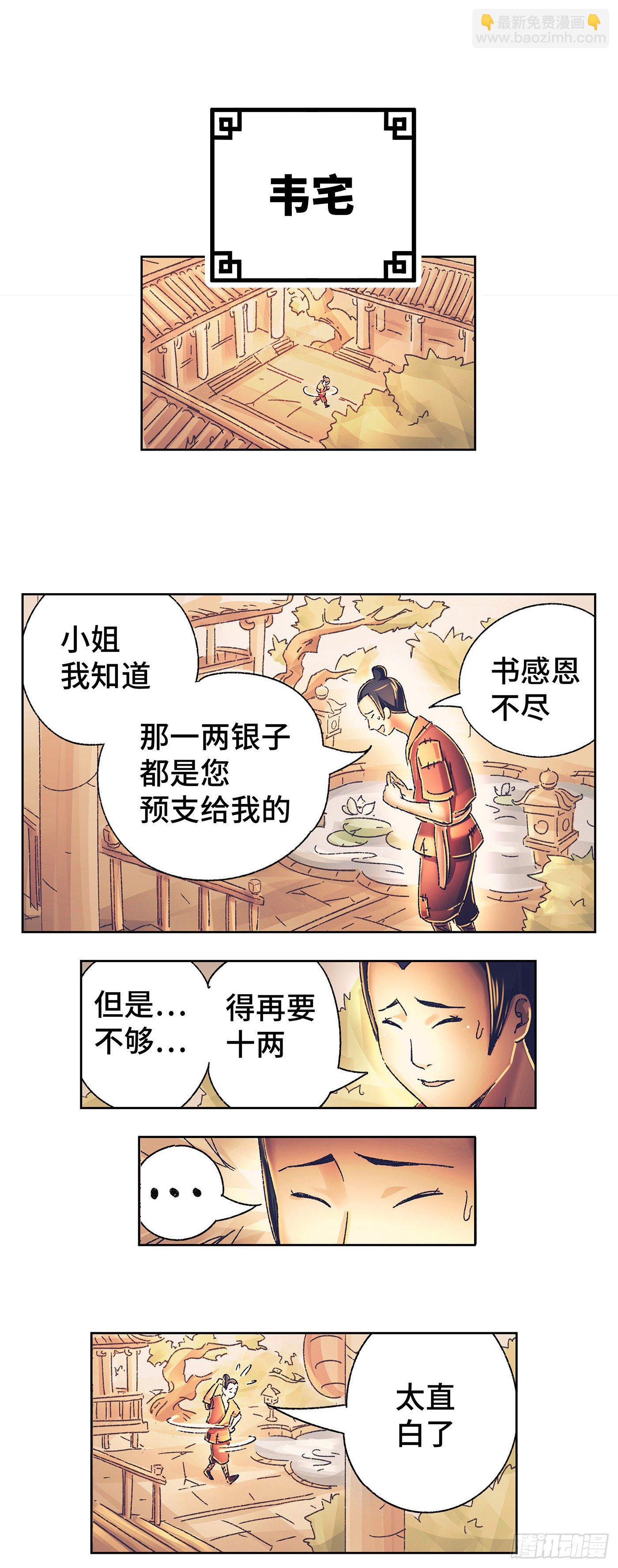 第一戏-第3话