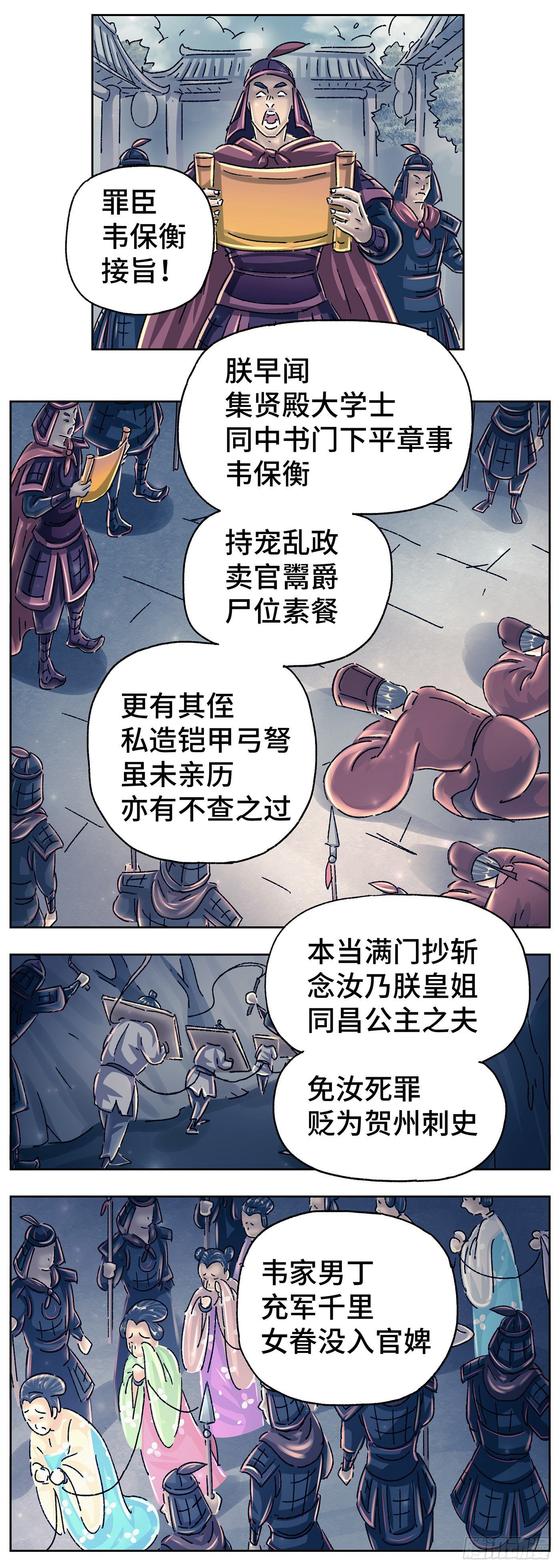 第二十一戏-第23话