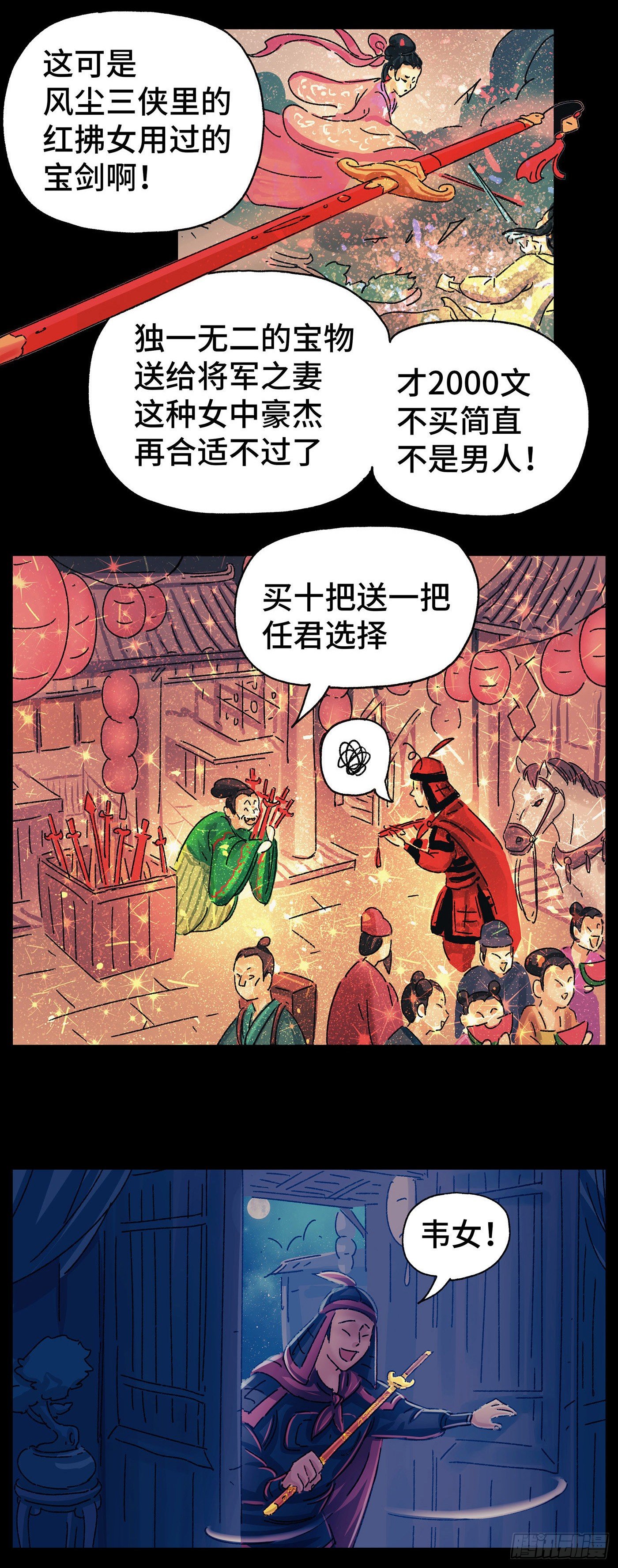 第二十三戏-第25话