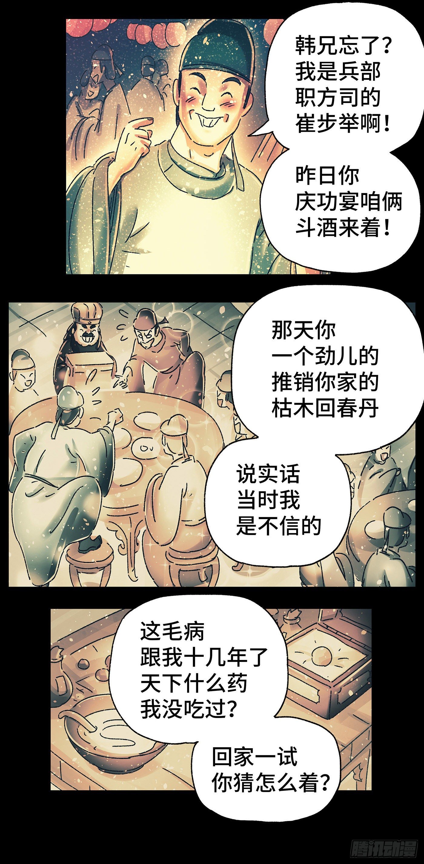 第二十五戏-第27话