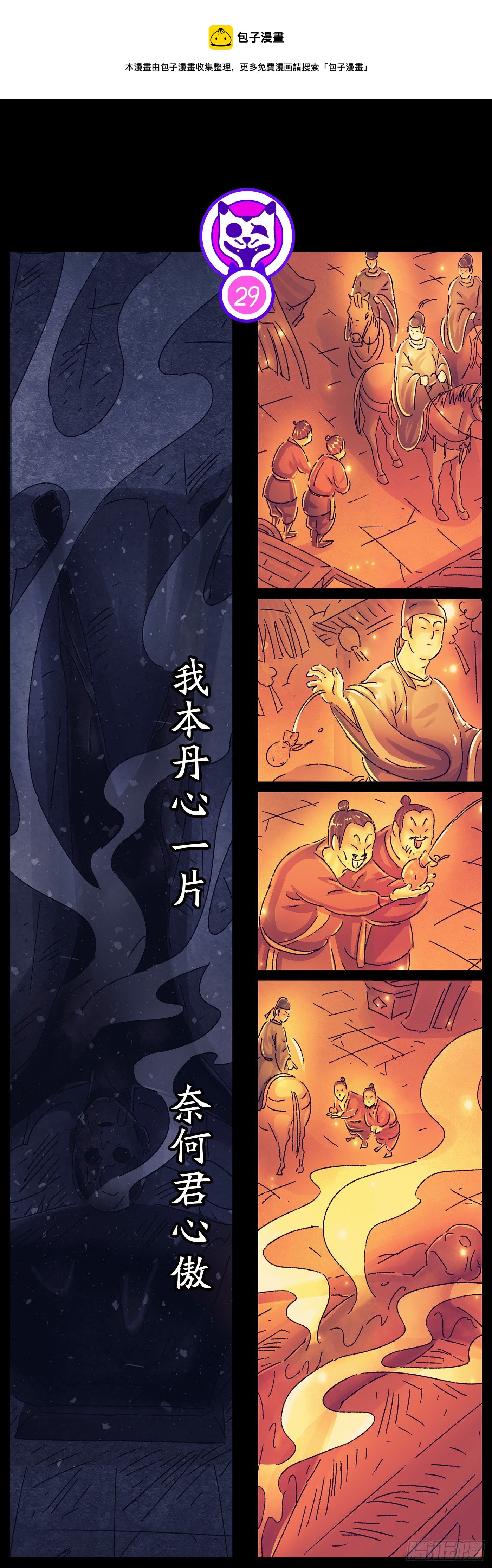 第二十九戏-第31话