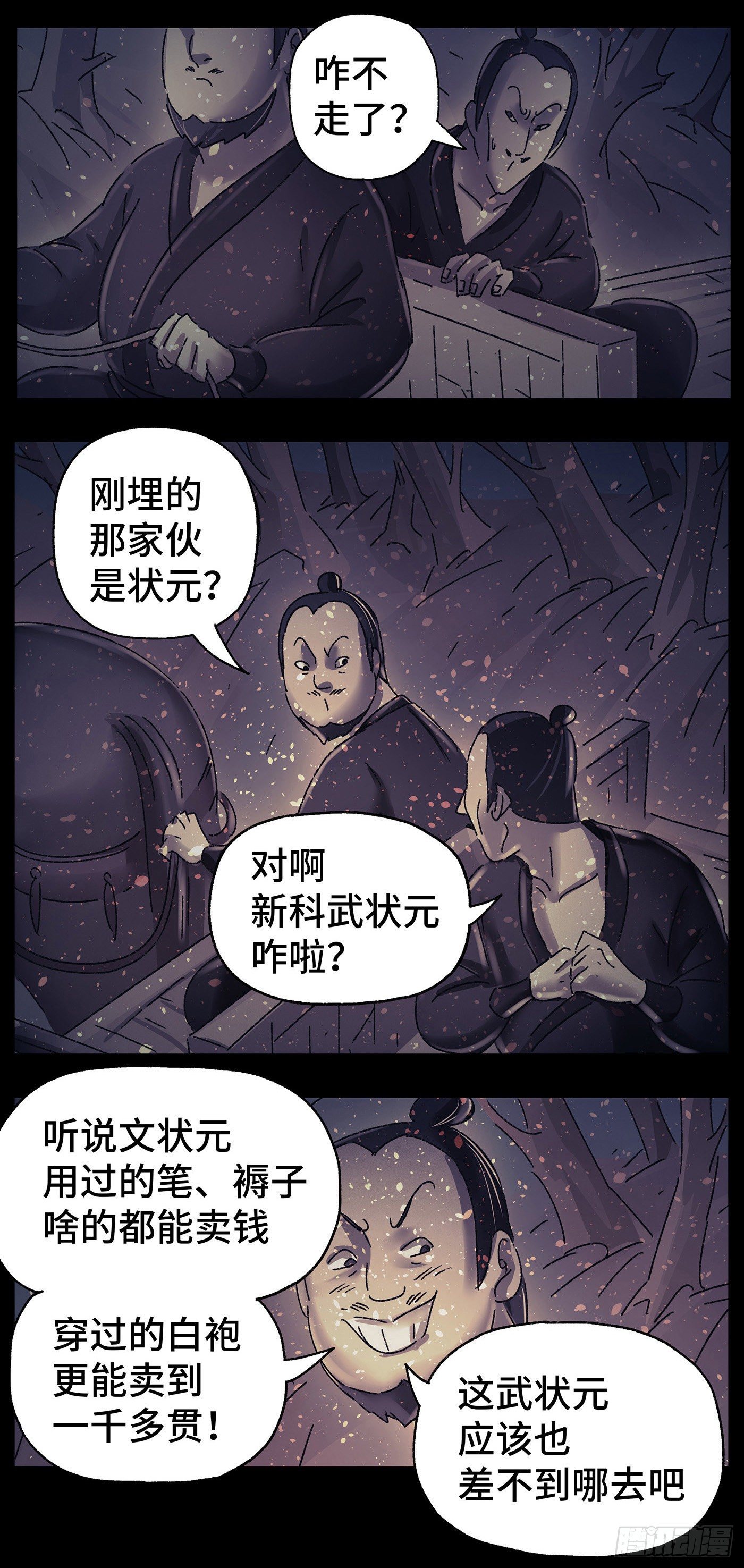 第二十九戏-第31话