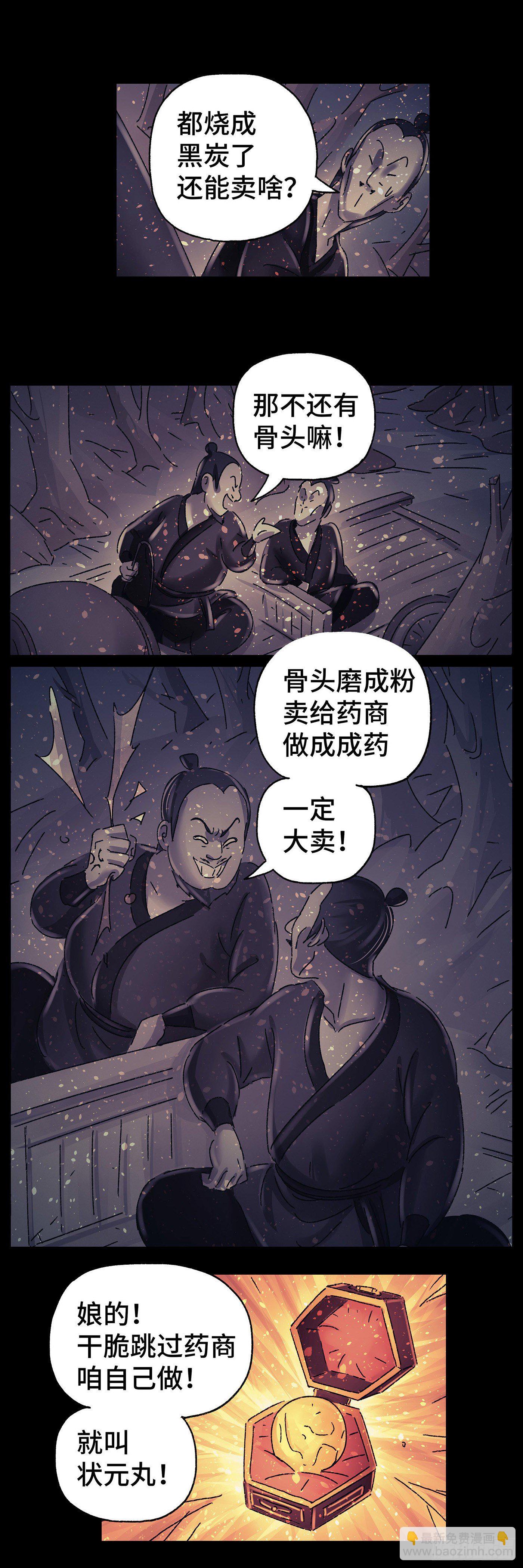 第二十九戏-第31话