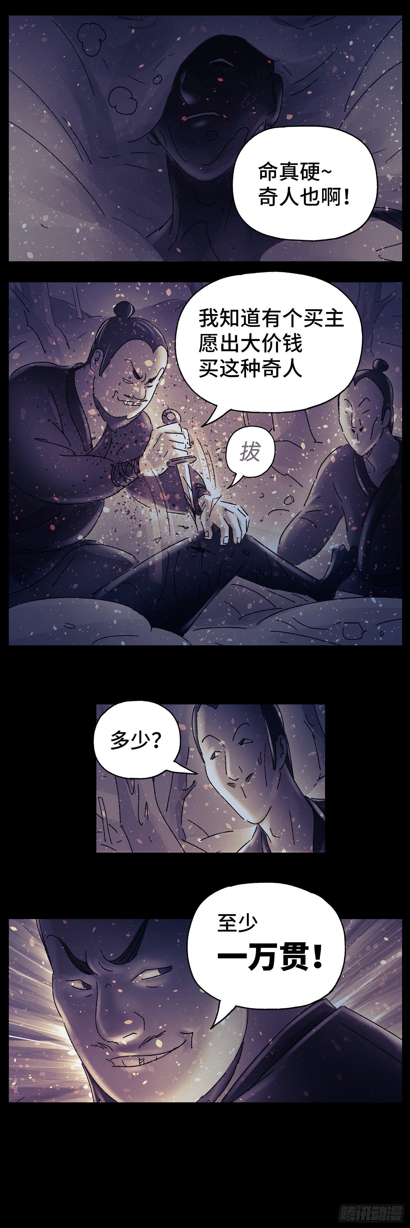 第二十九戏-第31话