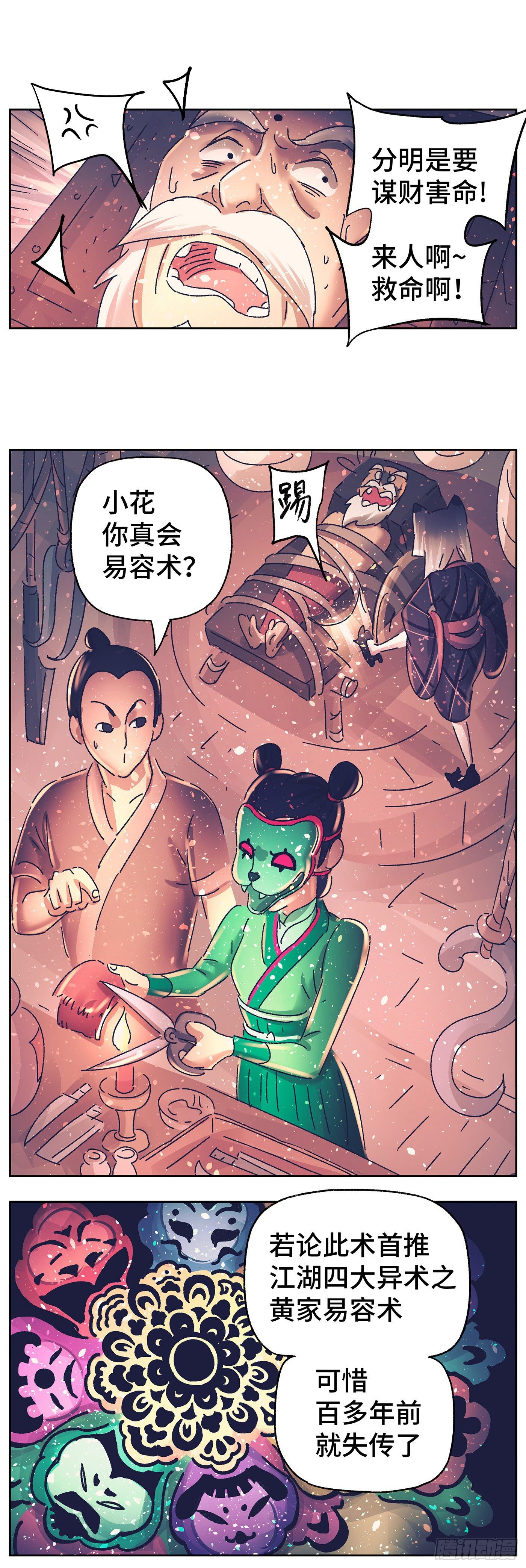 第三十七戏-第39话