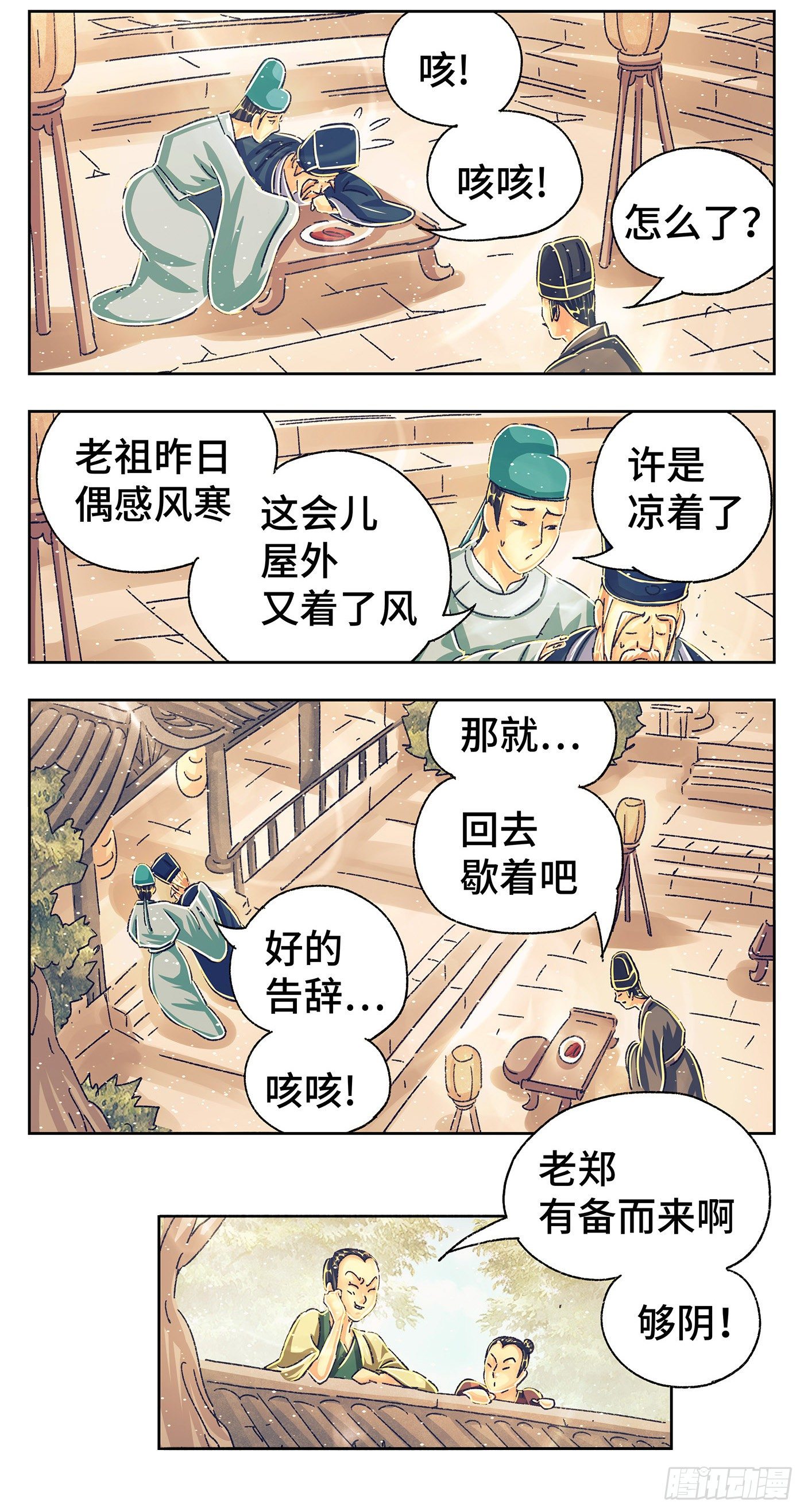 第三戏-第5话