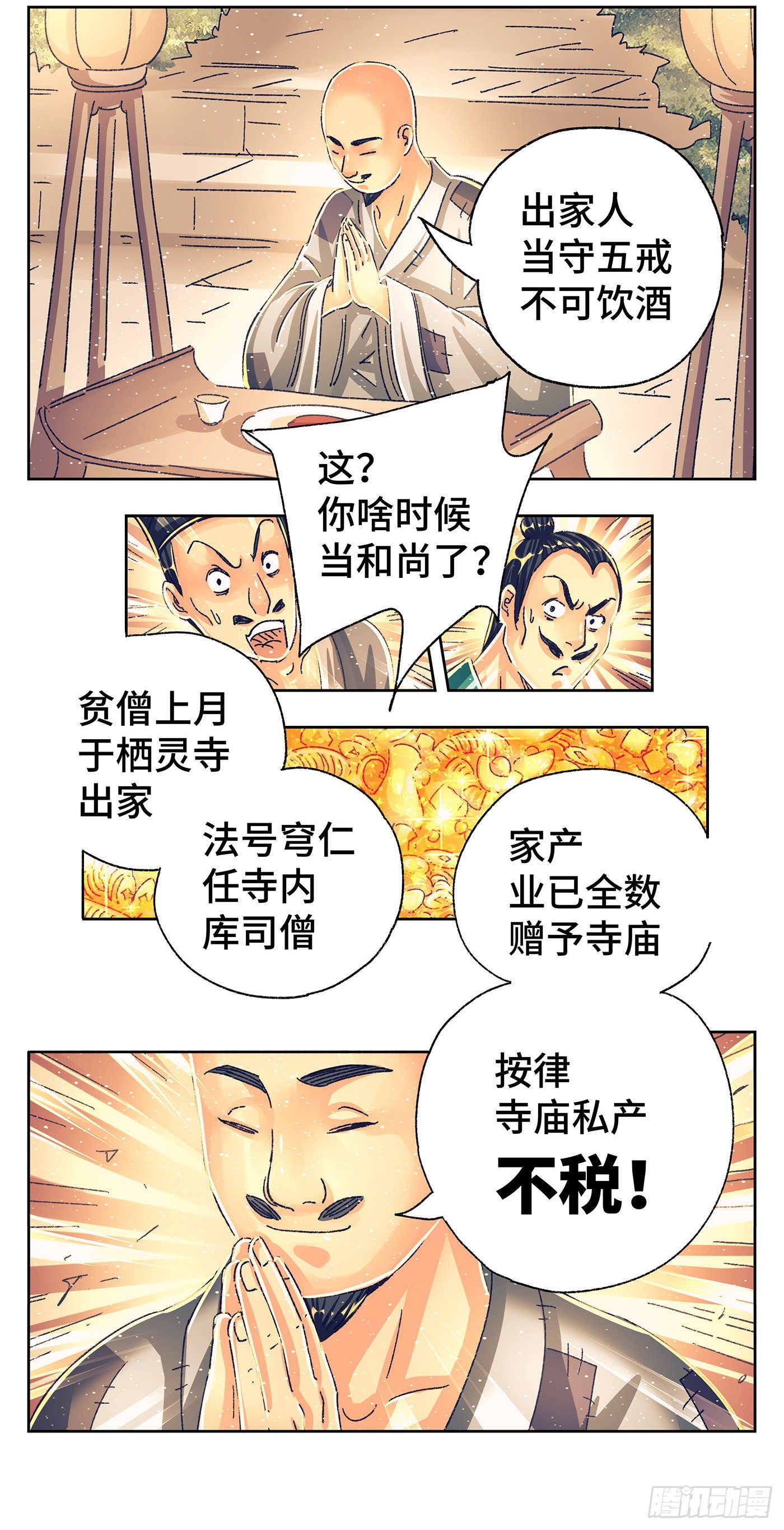 第三戏-第5话