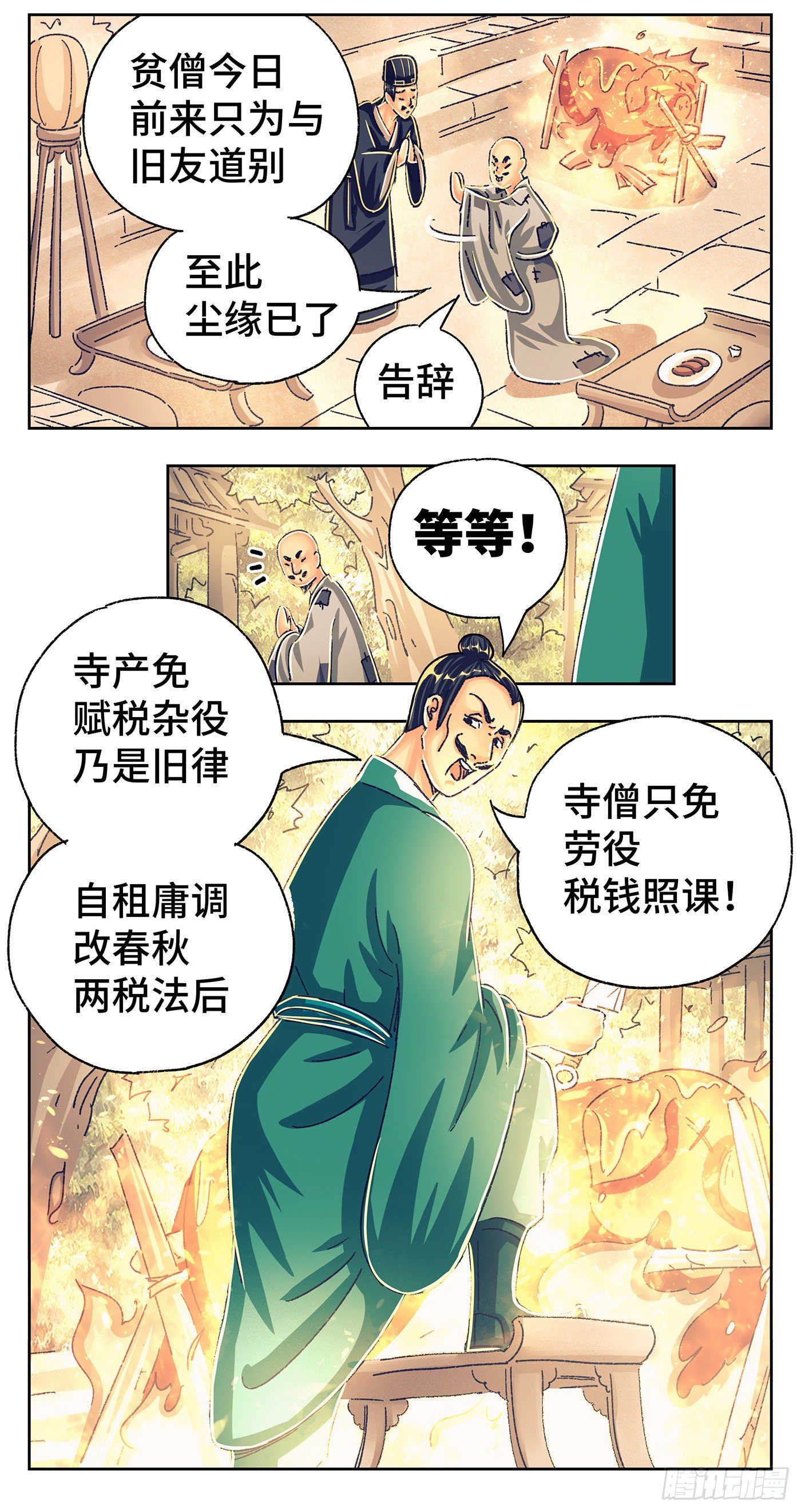第三戏-第5话