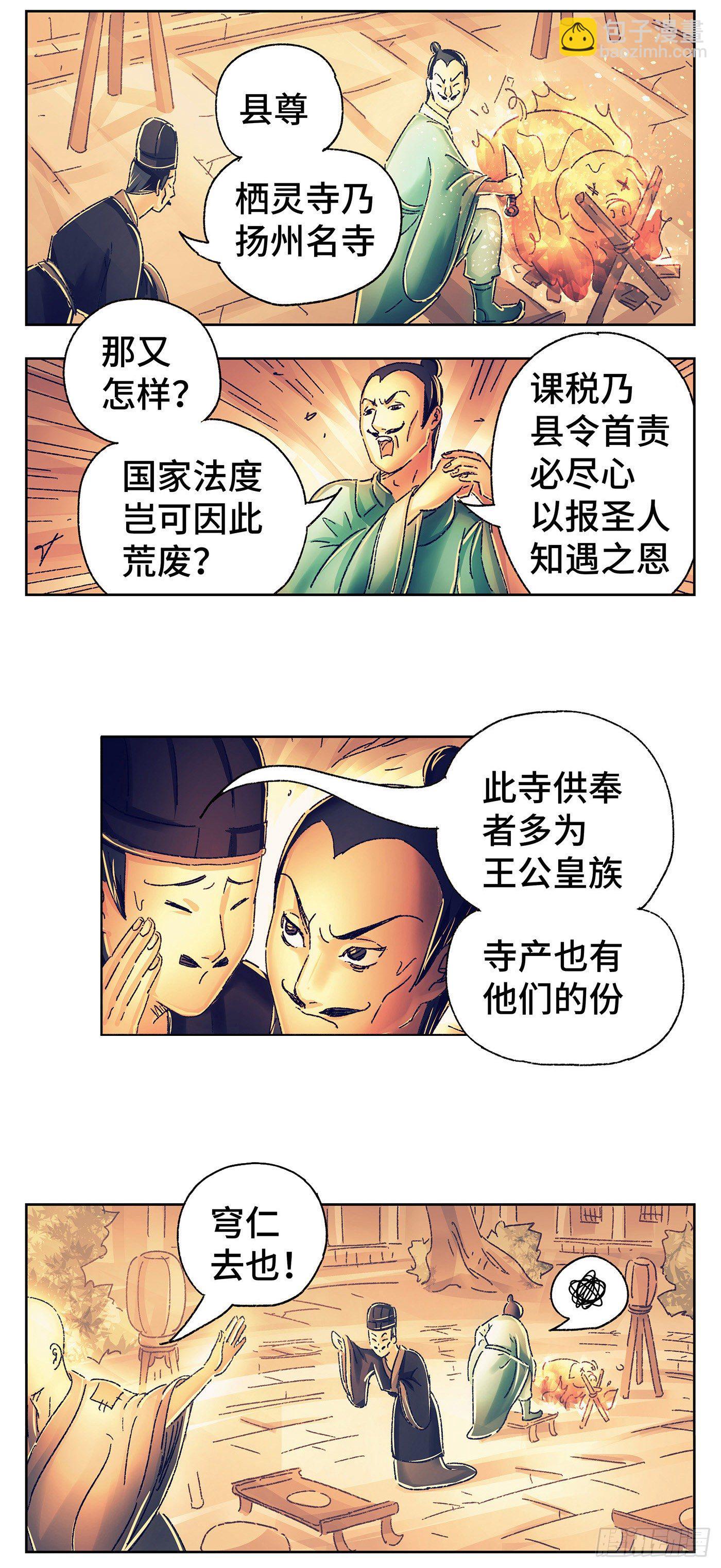 第三戏-第5话