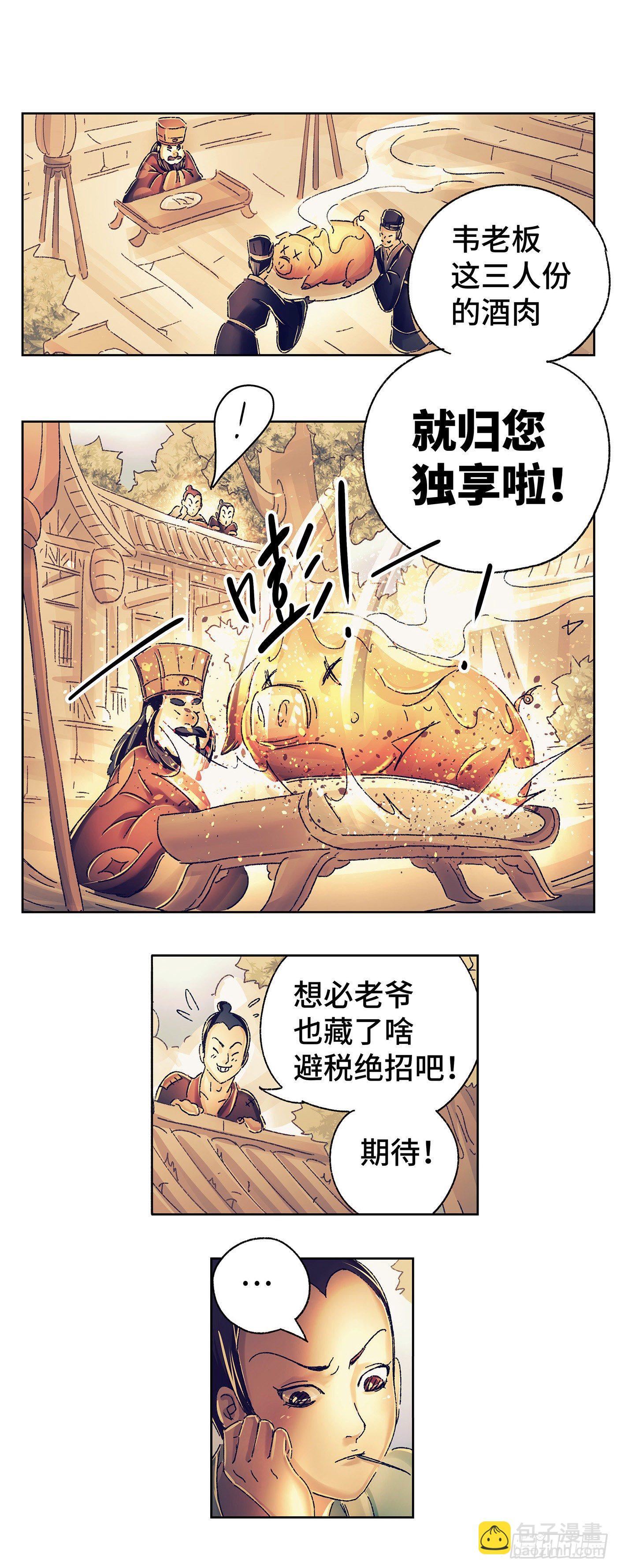 第三戏-第5话