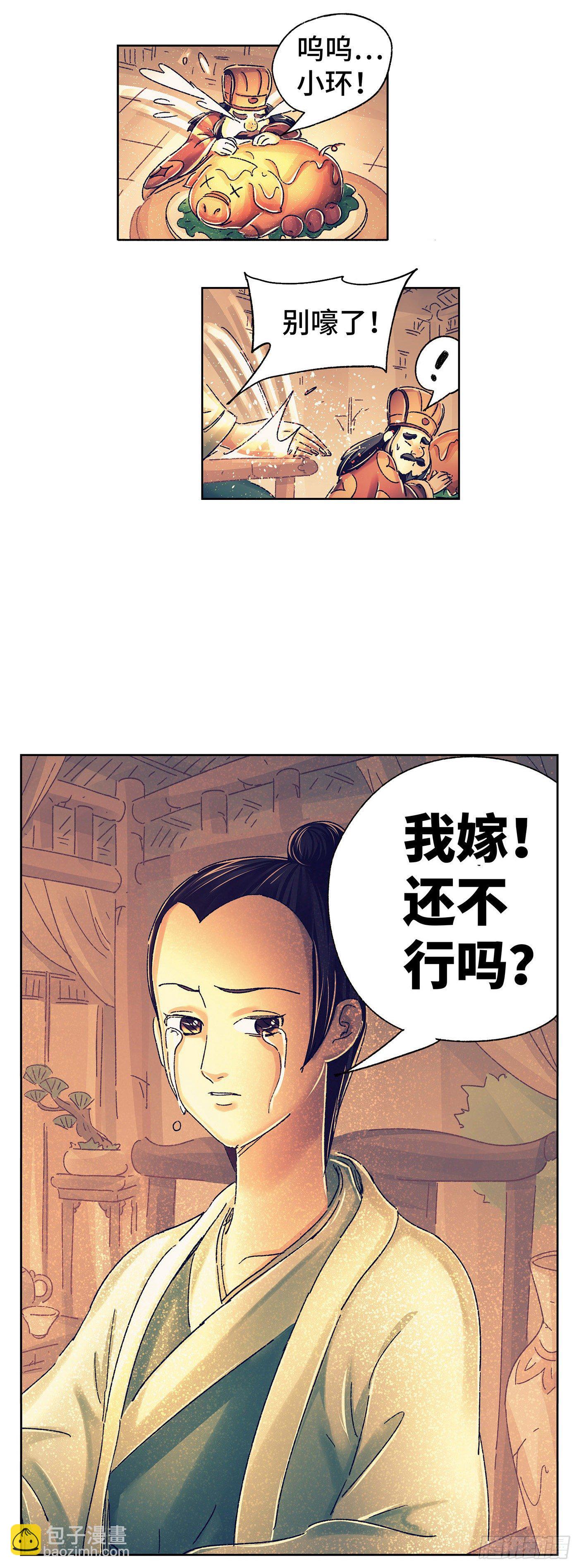 第三戏-第5话