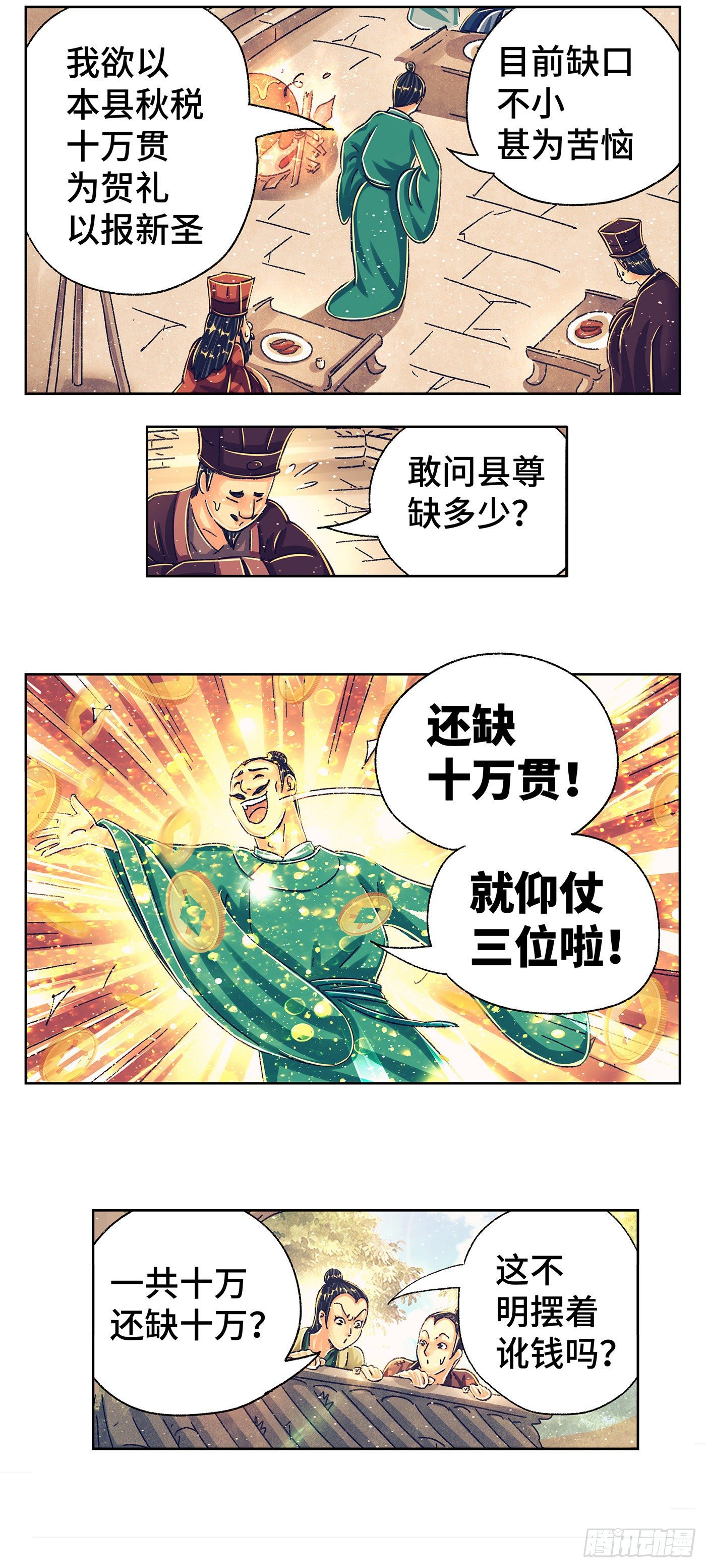 第三戏-第5话