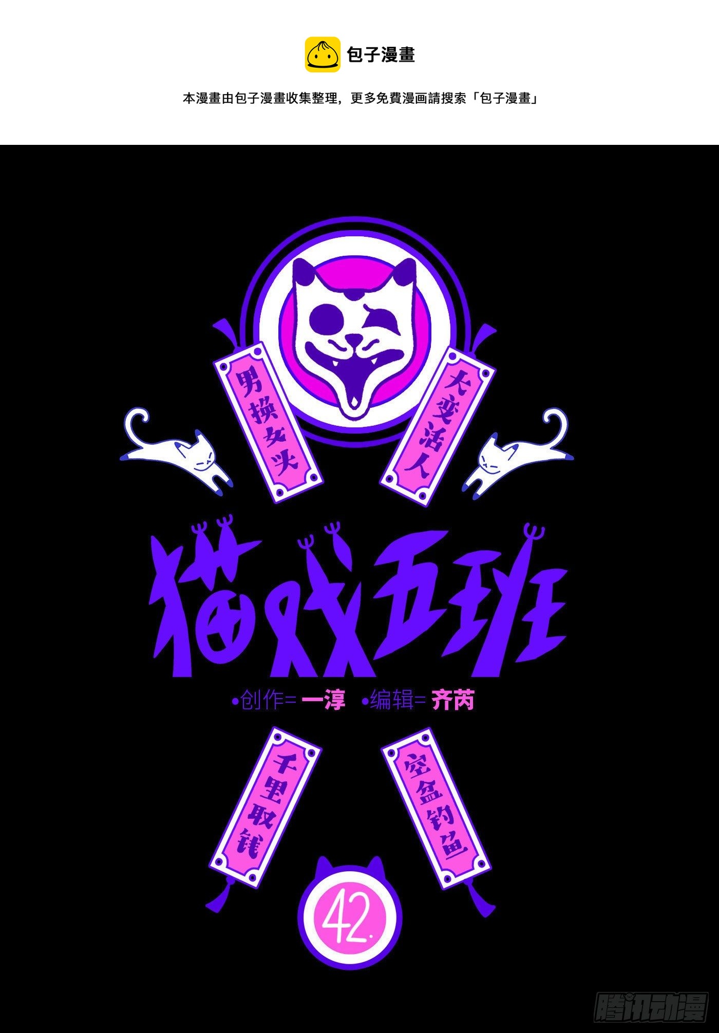 第四十二戏-第45话