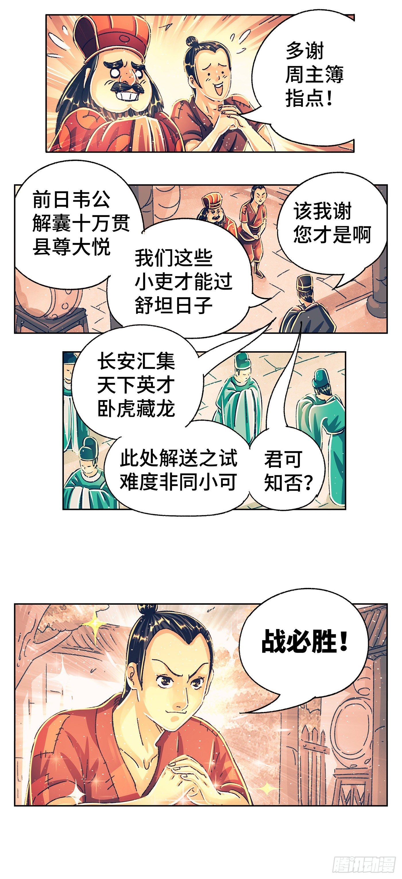 第五戏-第7话
