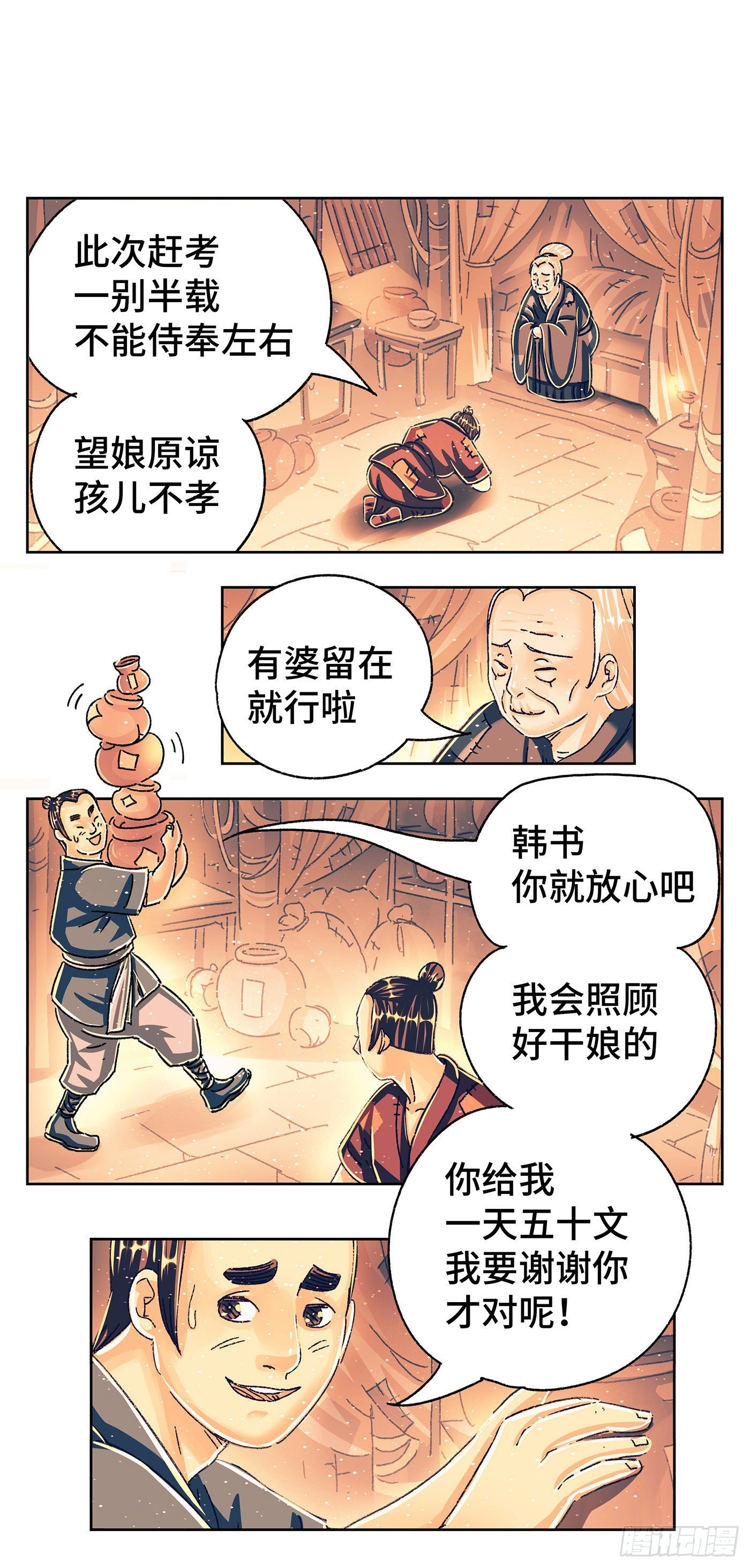 第五戏-第7话