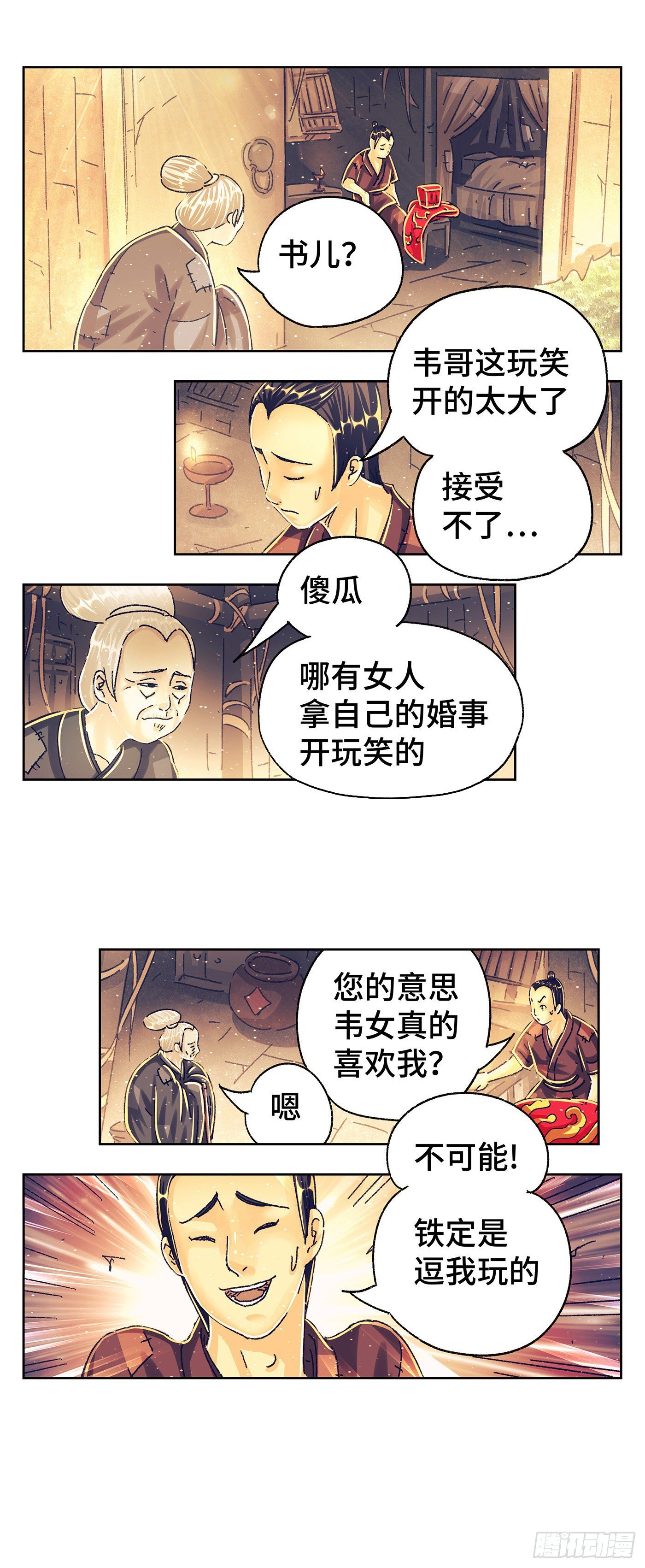 第五戏-第7话