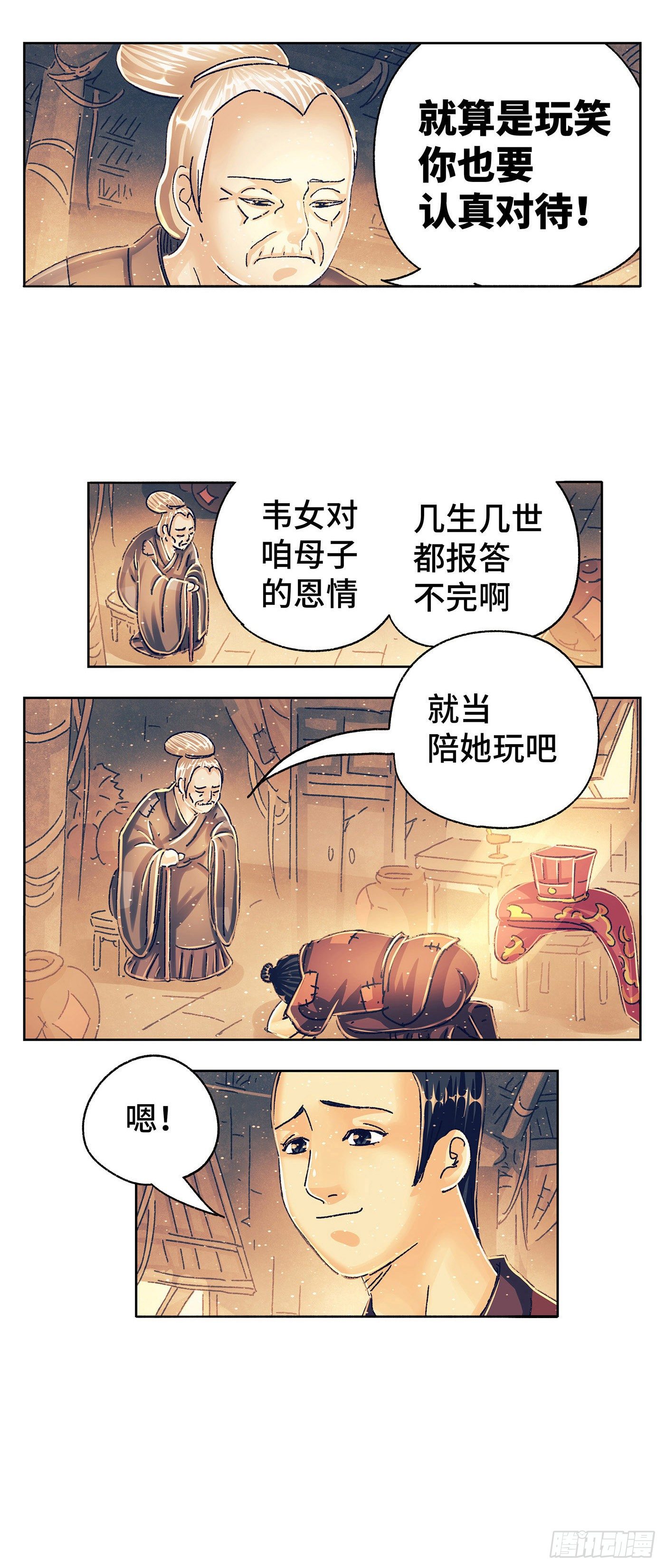 第五戏-第7话
