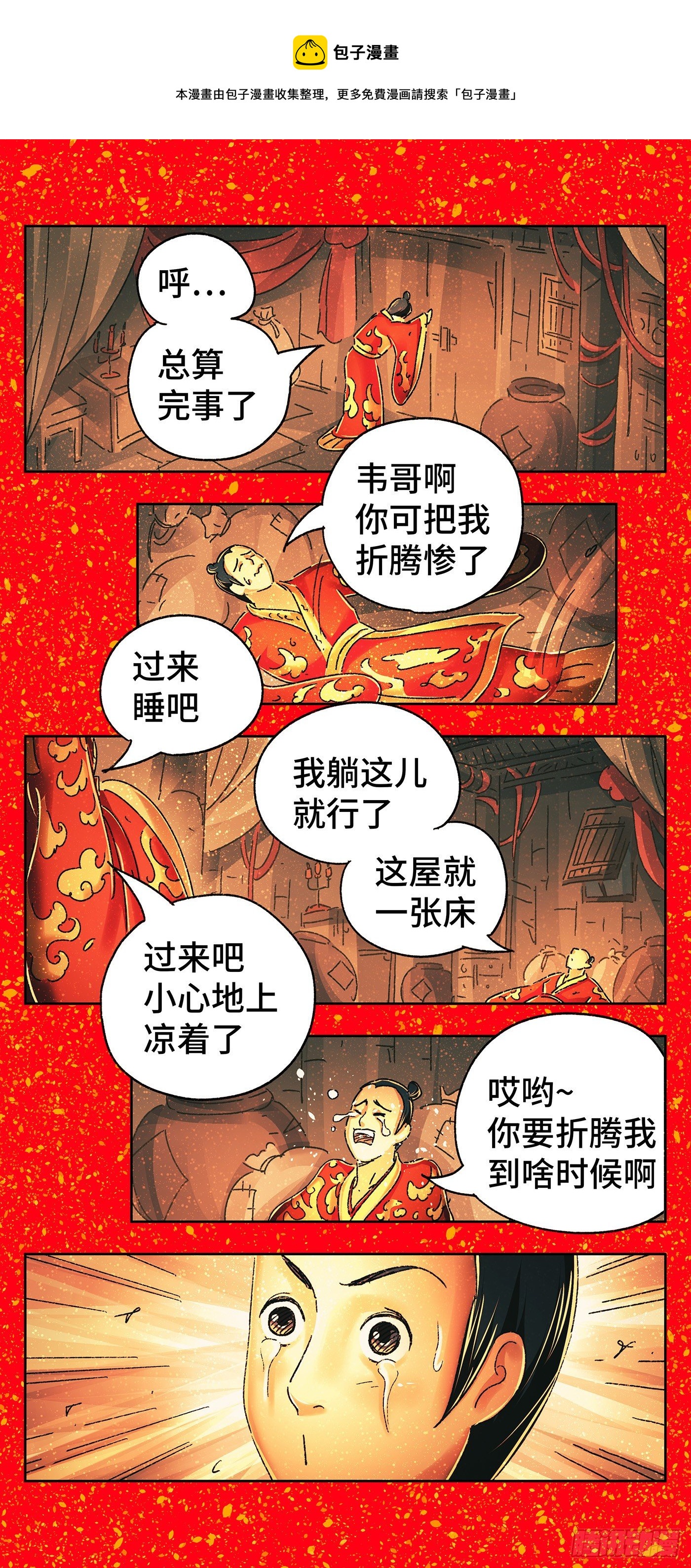 第五戏-第7话