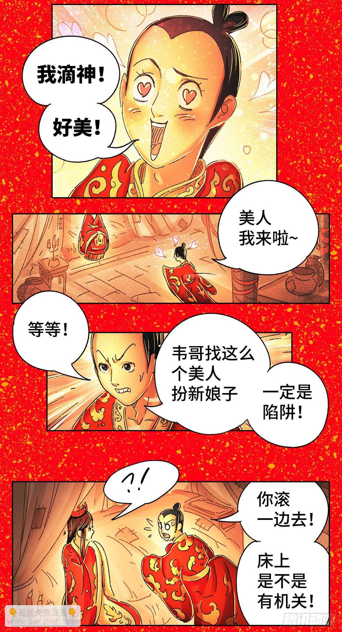 第五戏-第7话