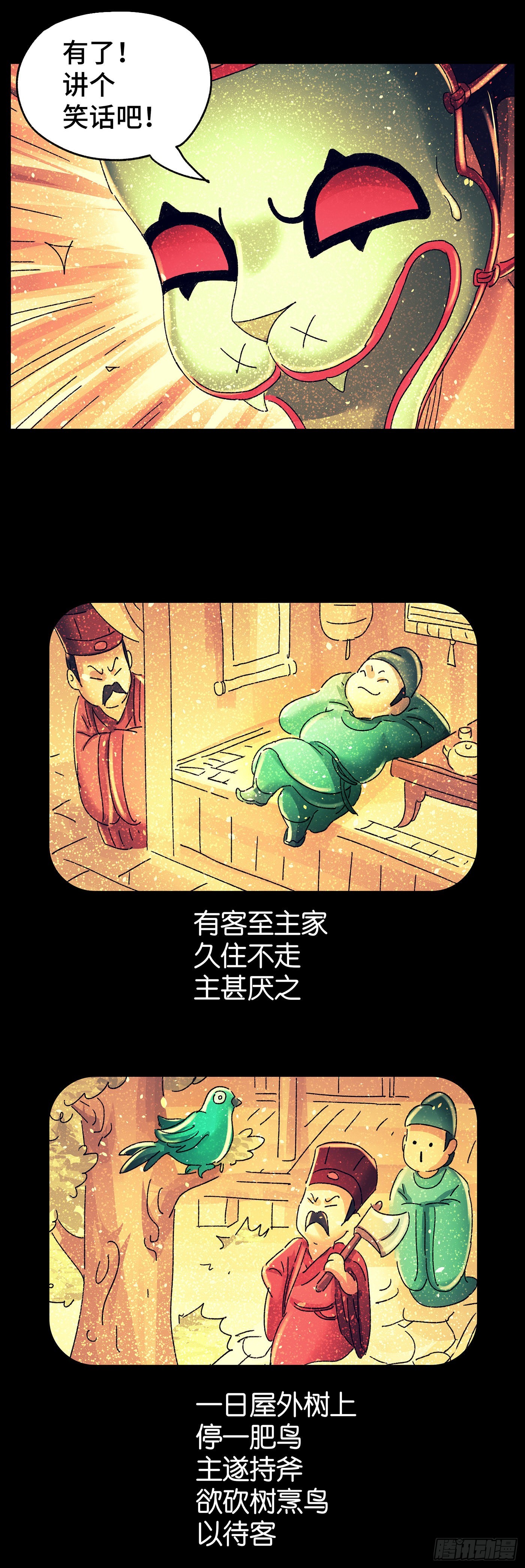 第七十二戏-第75话