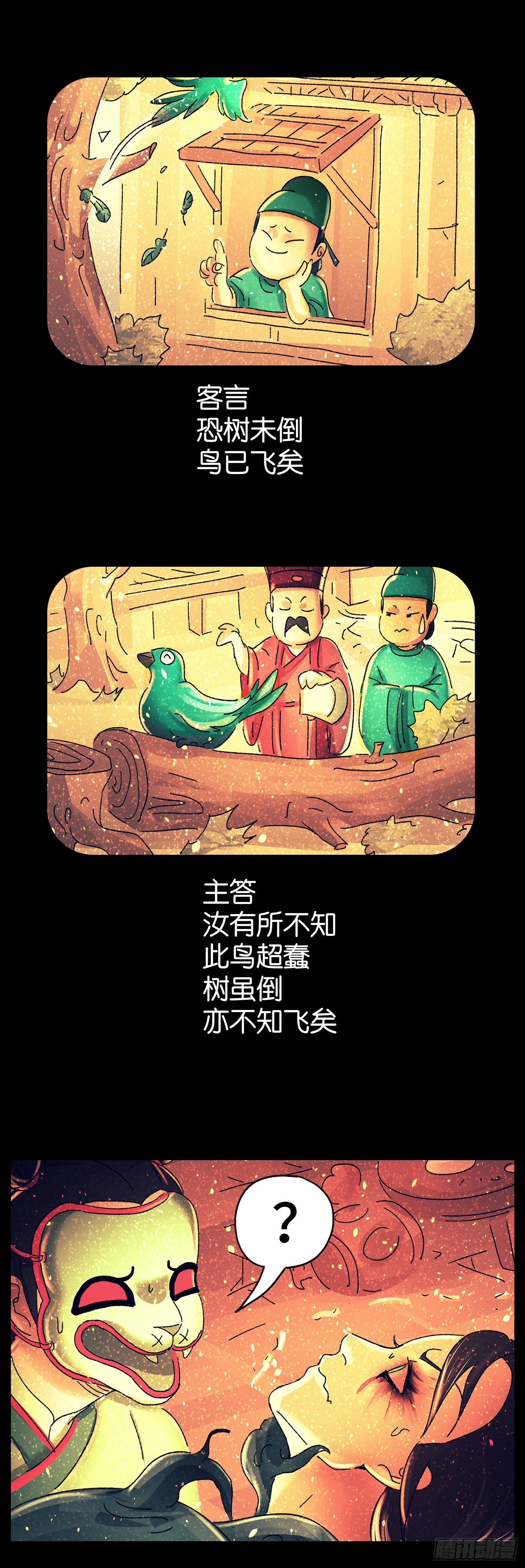 第七十二戏-第75话