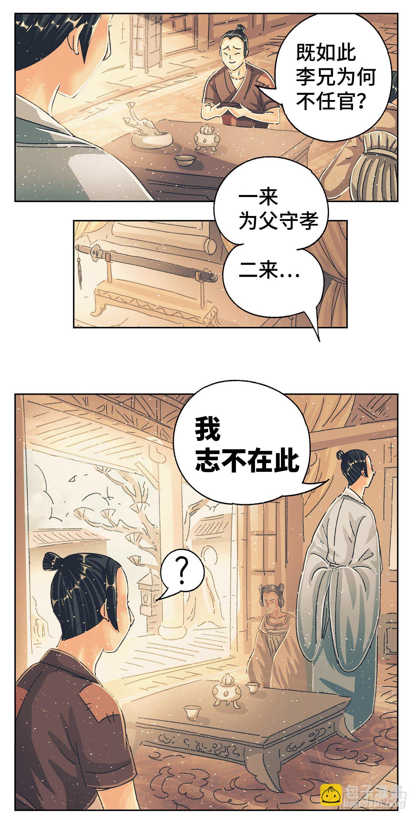 第七戏-第9话