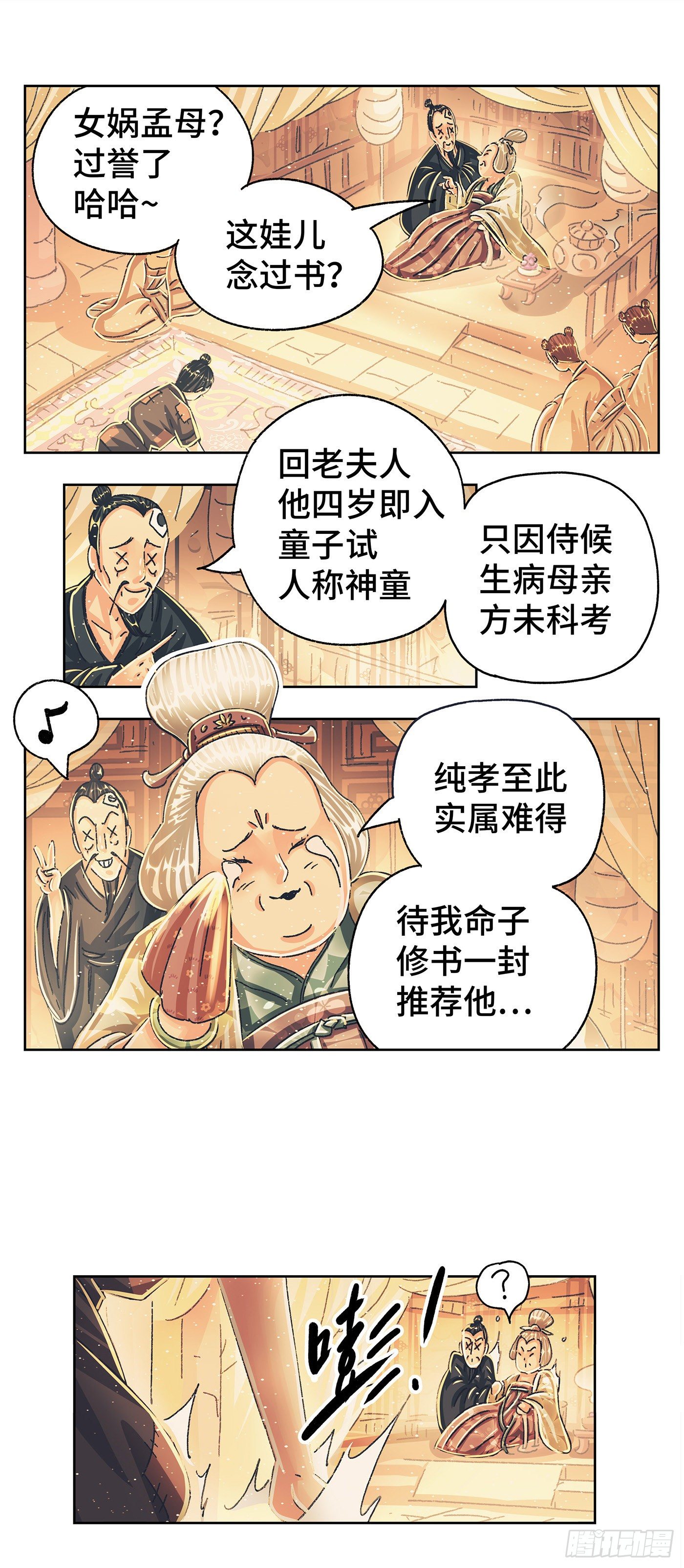 第七戏-第9话