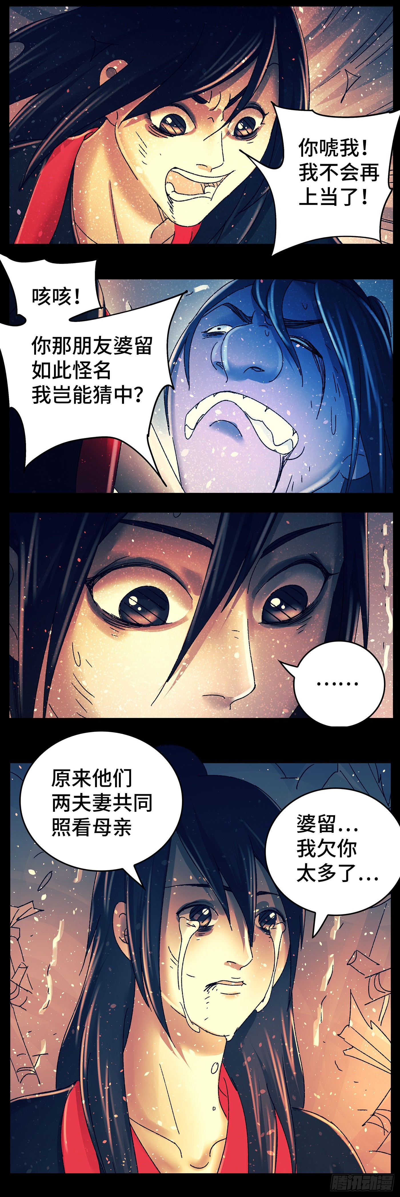 第八十四戏-第87话