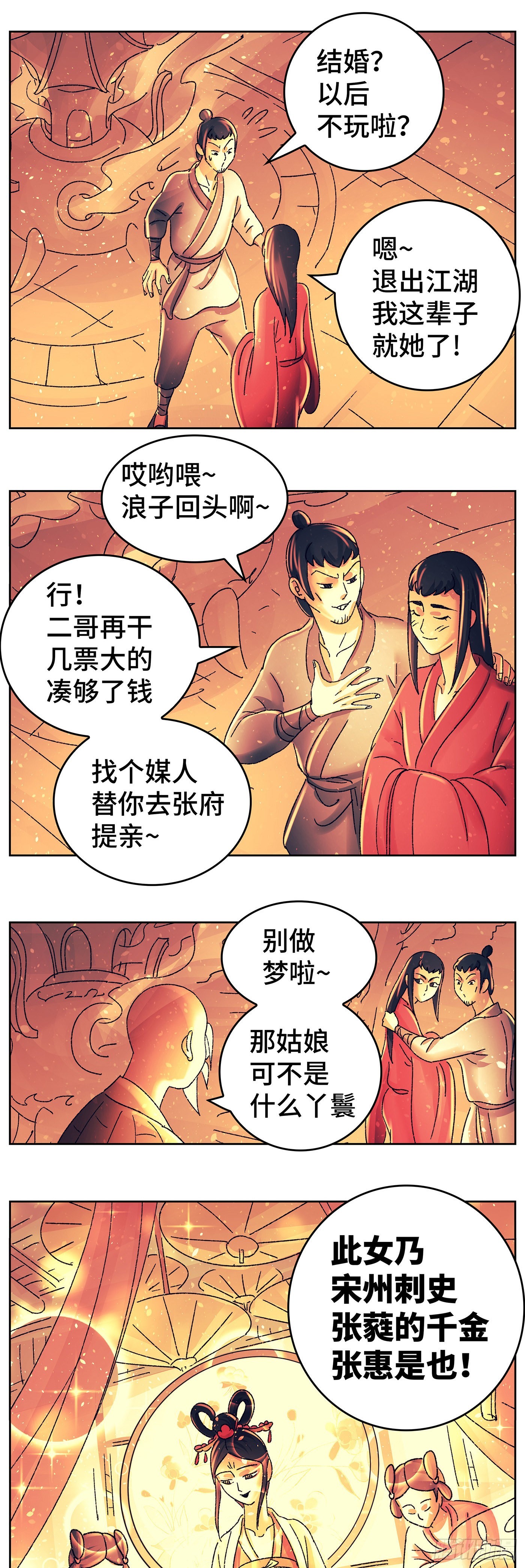 第八十八戏-第91话