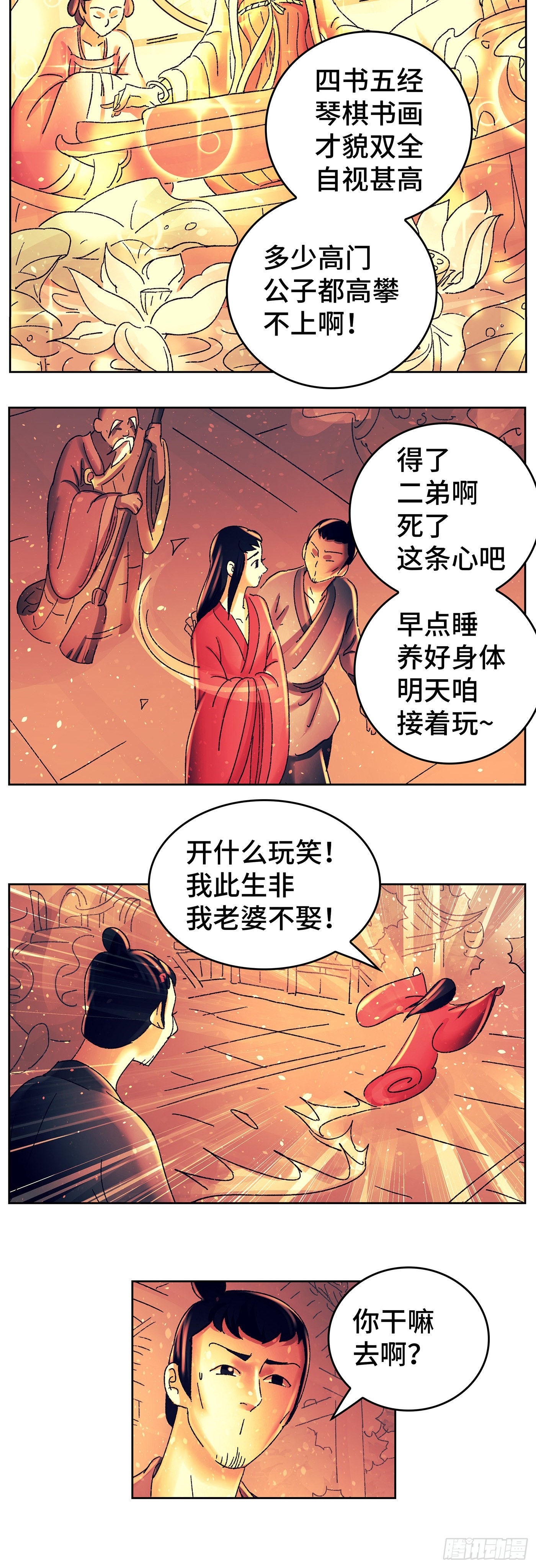 第八十八戏-第91话