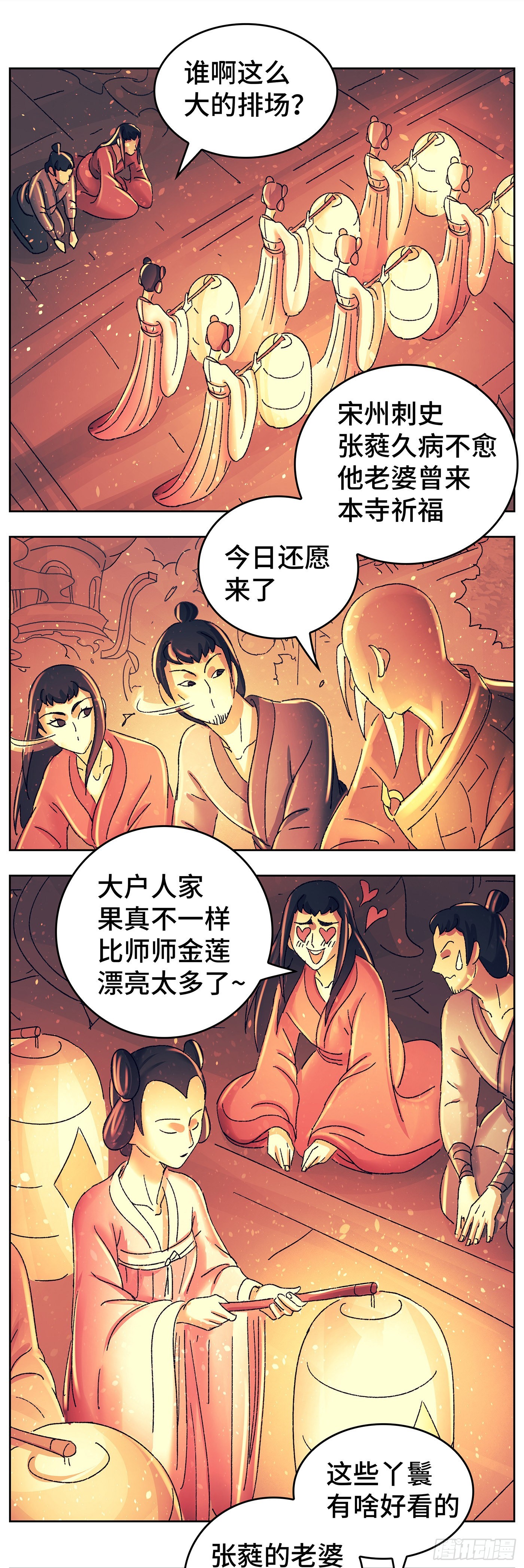 第八十八戏-第91话