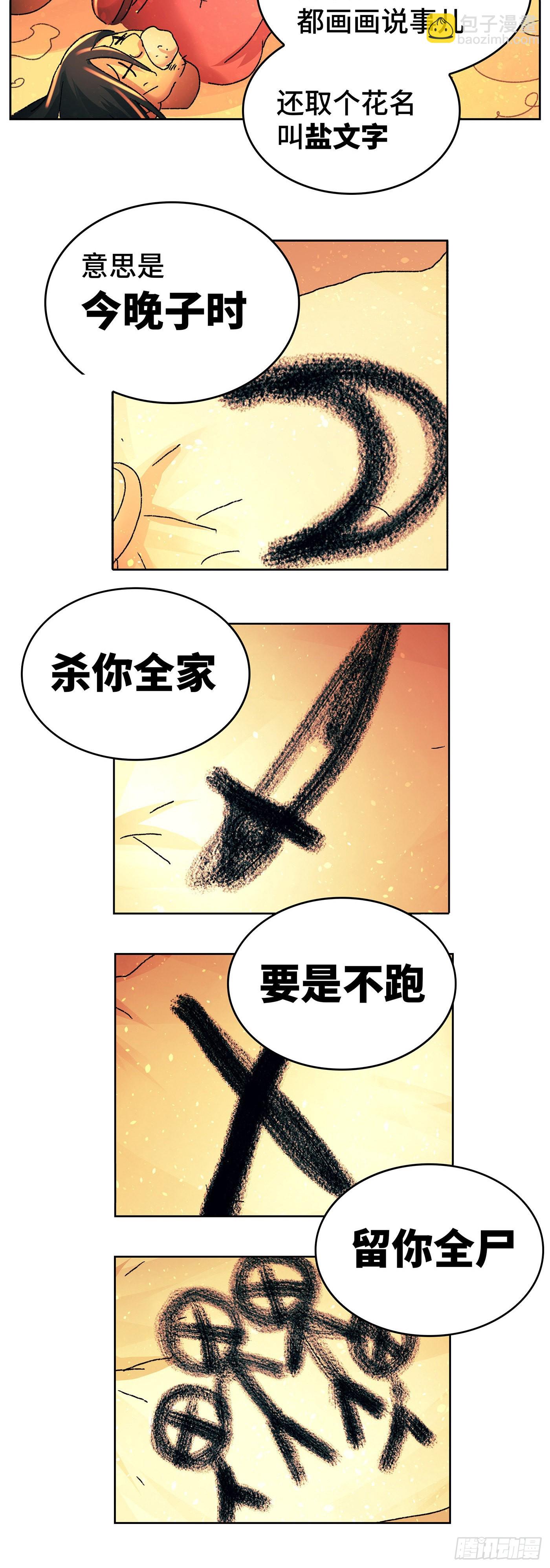 第九十戏-第93话