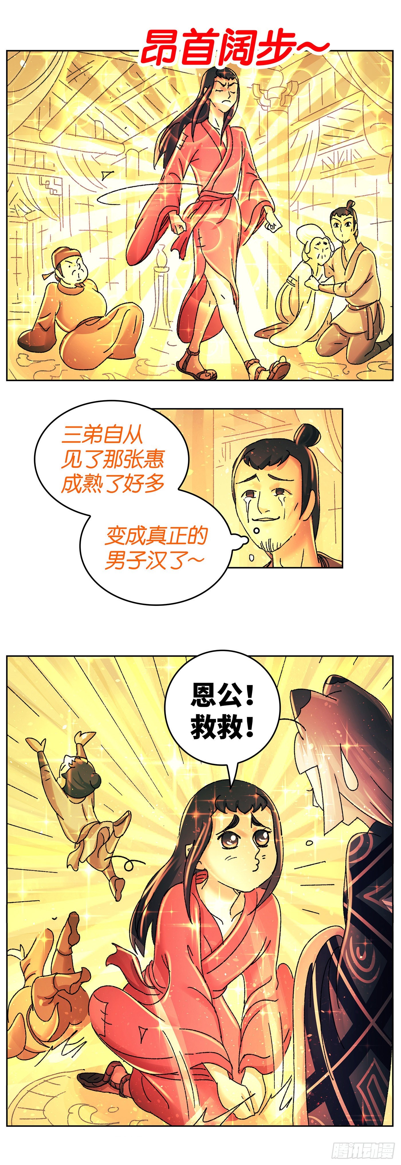 第九十戏-第93话