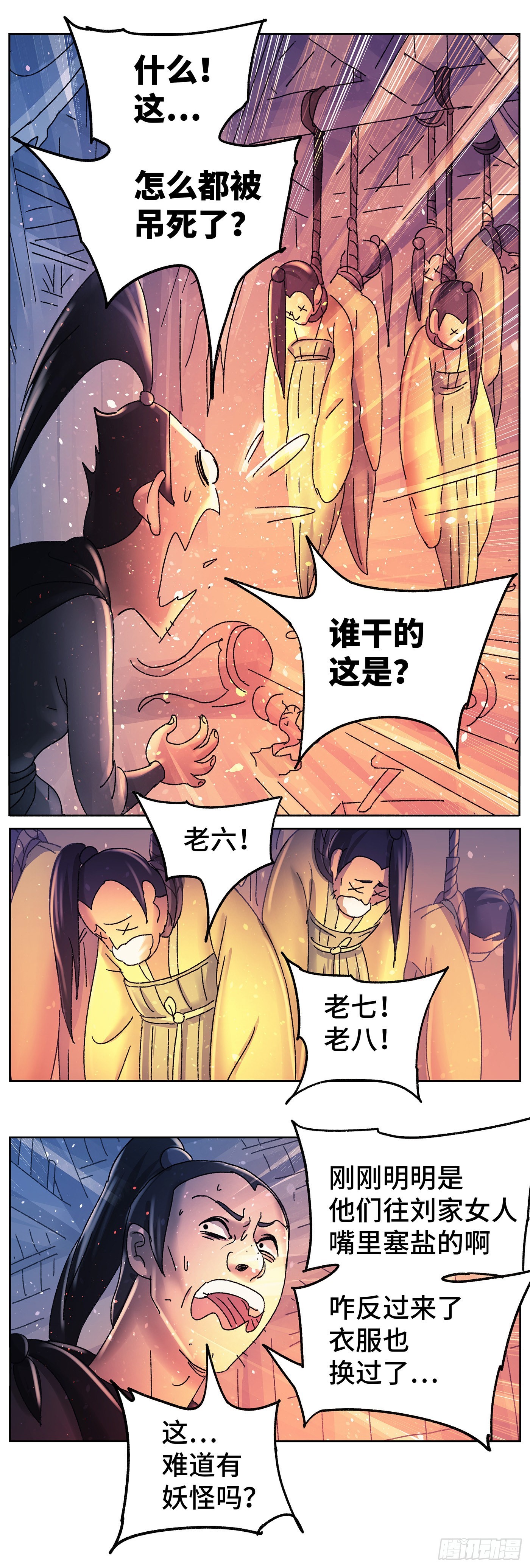 第九十戏-第93话