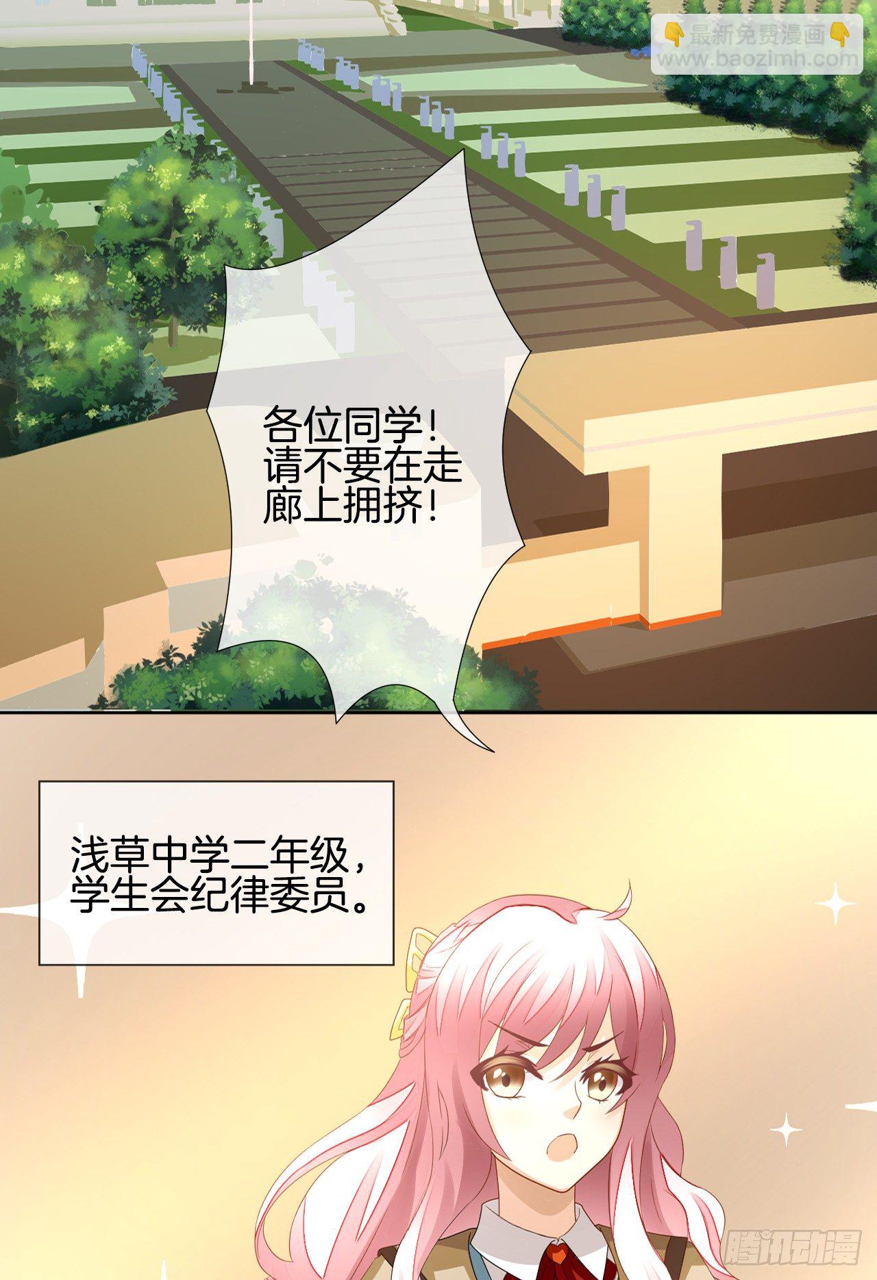 我被霸道校草欺负了！(1/4)-第1话