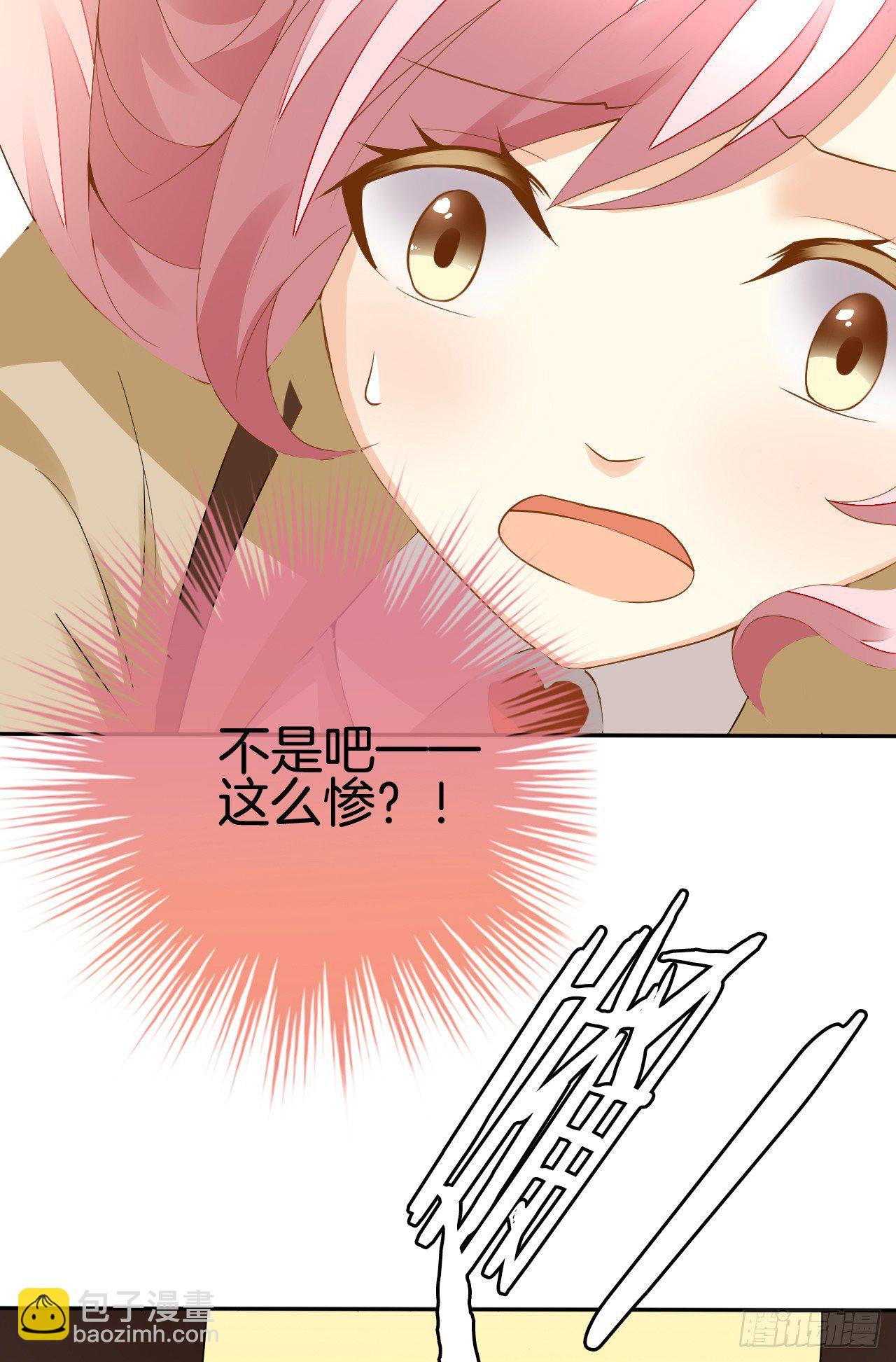 我被霸道校草欺负了！(1/4)-第1话