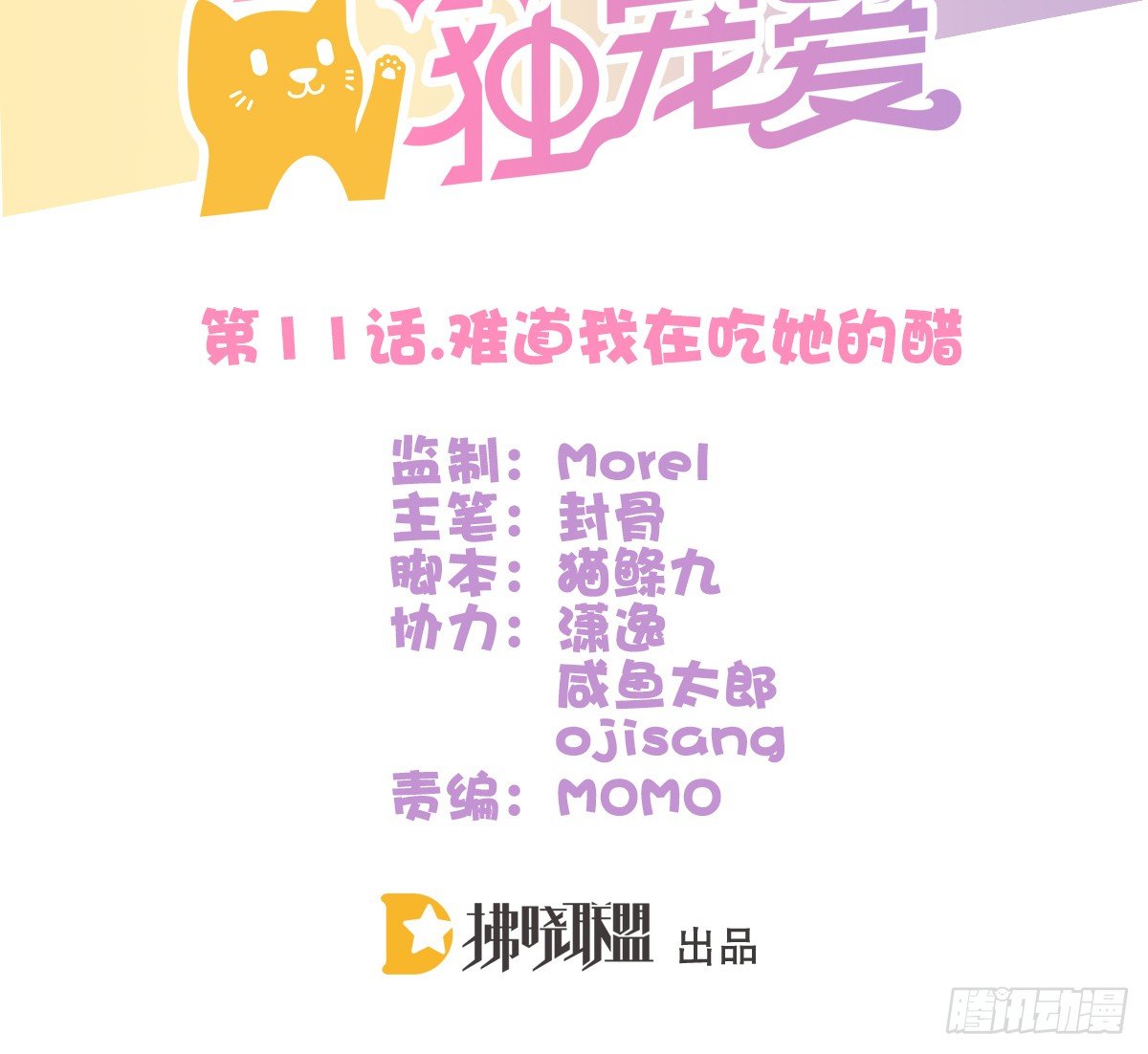 难道我在吃她的醋(1/2)-第11话